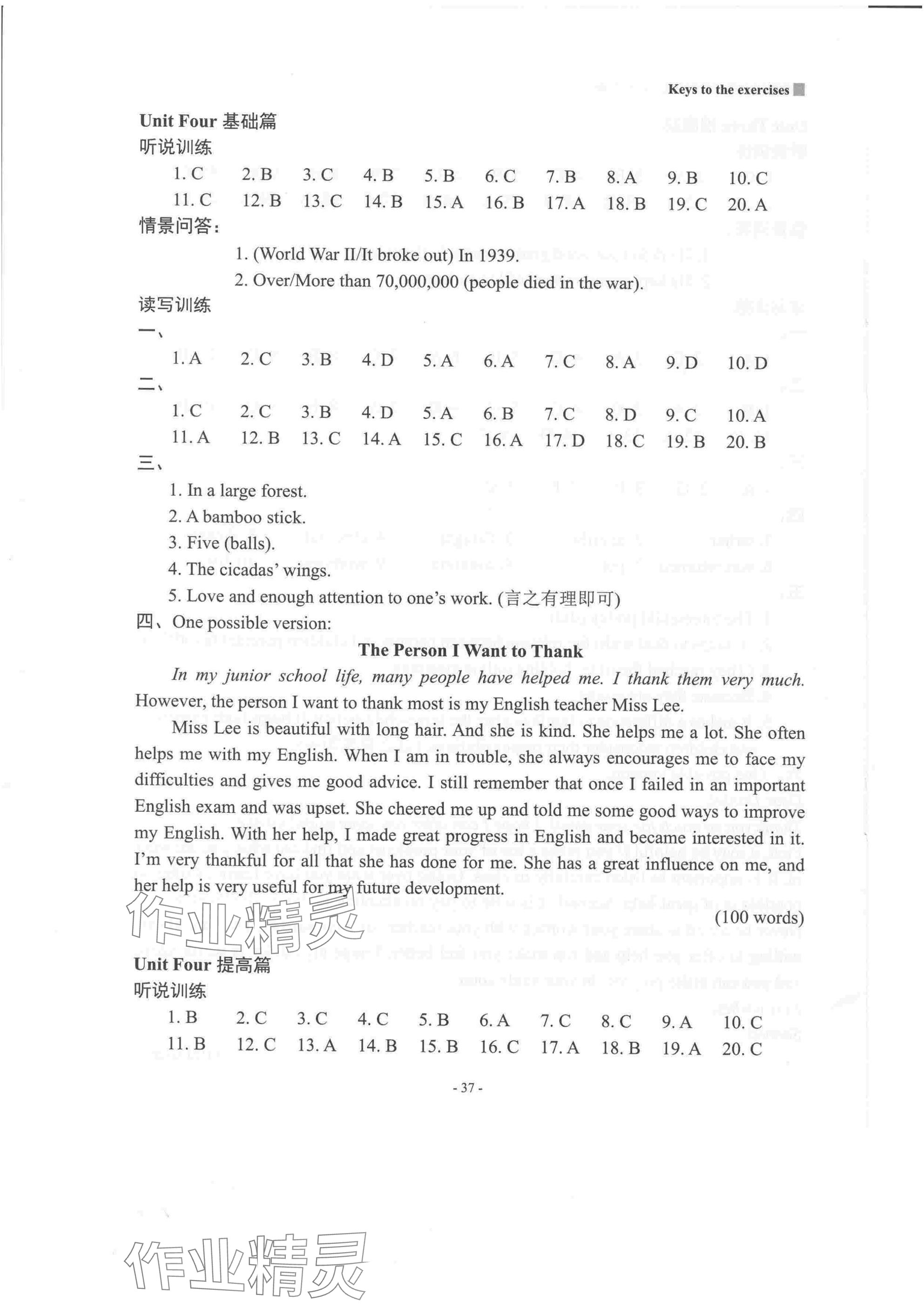 2025年新课程初中英语读写训练九年级上册译林版&nbsp;参考答案第7页