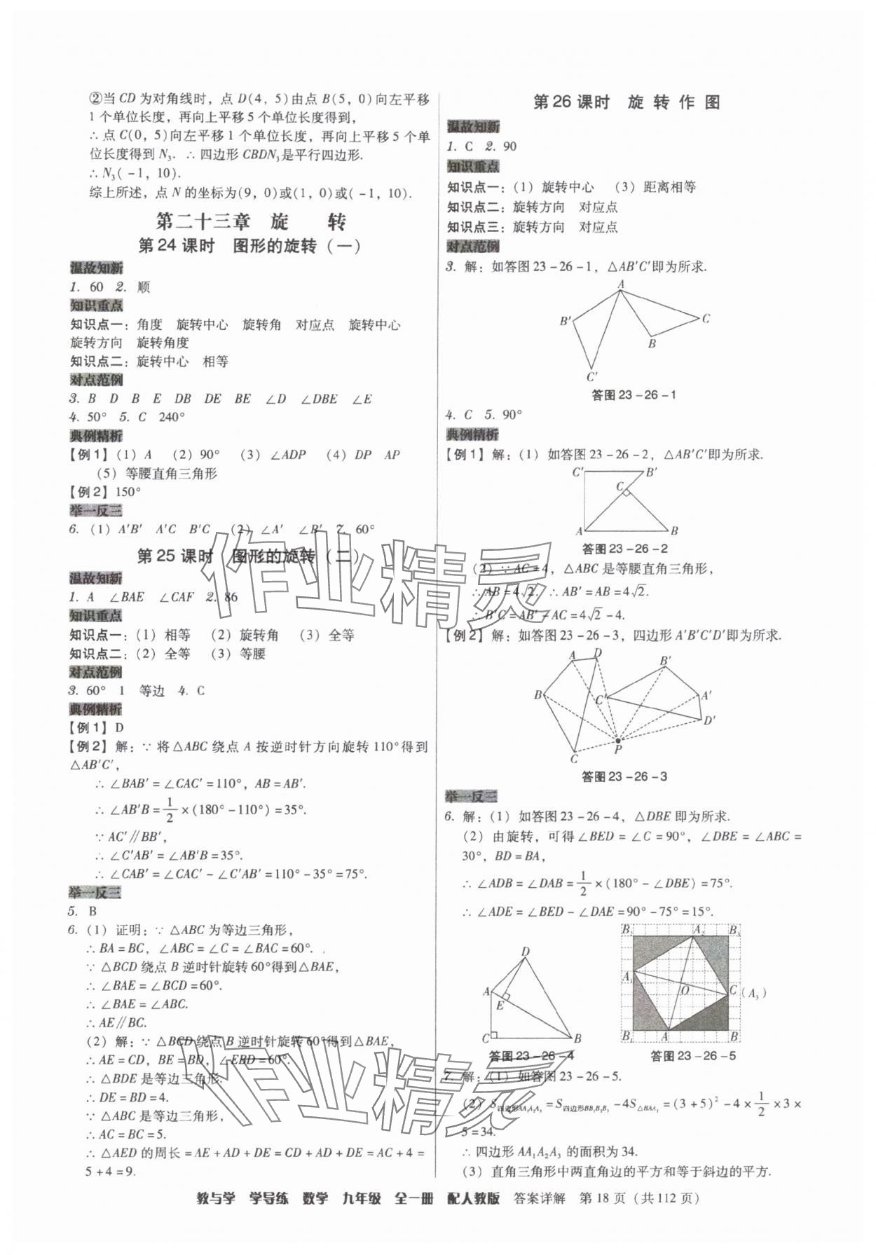 2025年教與學學導練九年級數(shù)學全一冊人教版 第18頁