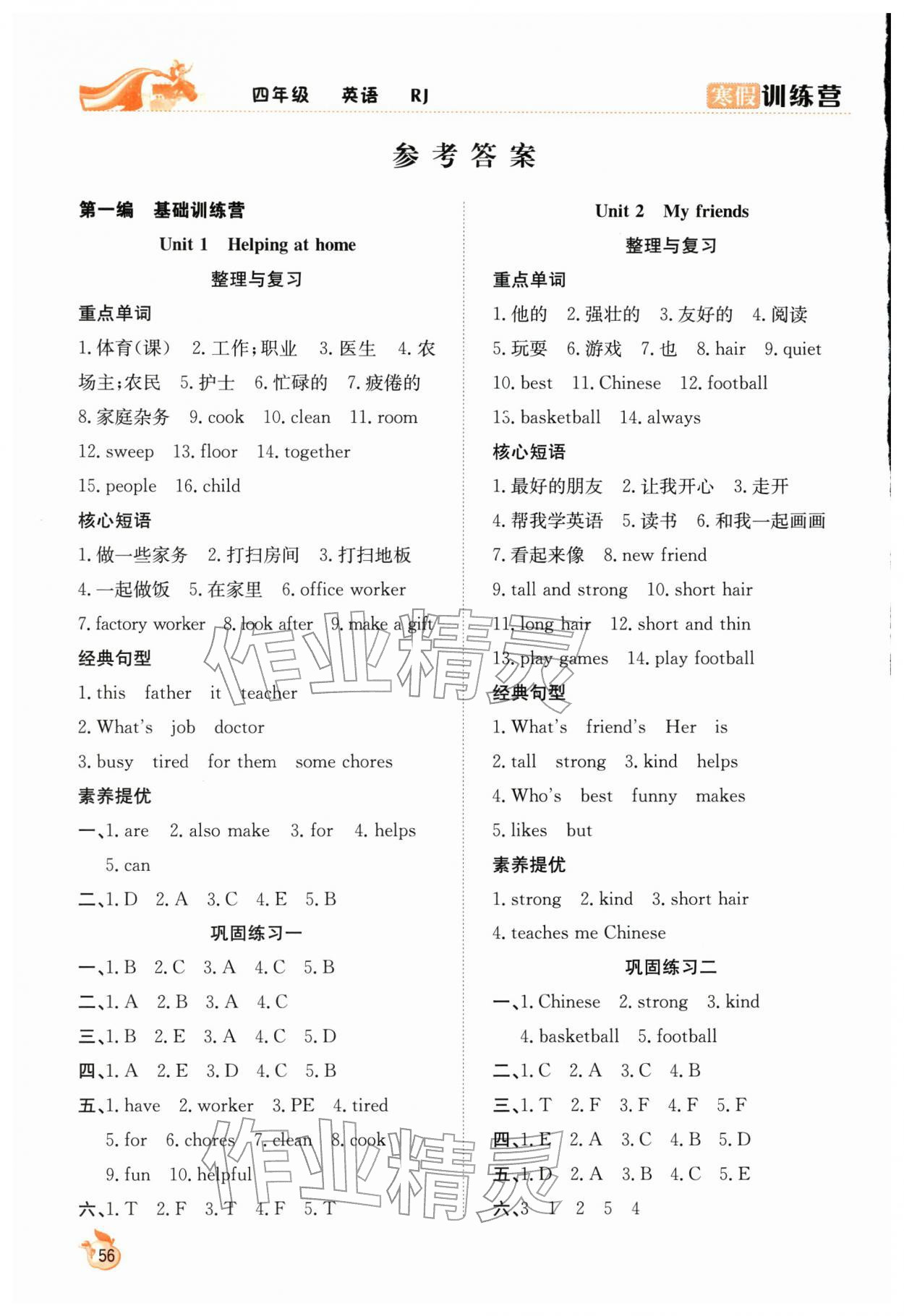 2026年寒假训练营合肥工业大学出版社四年级英语人教版&nbsp;第1页
