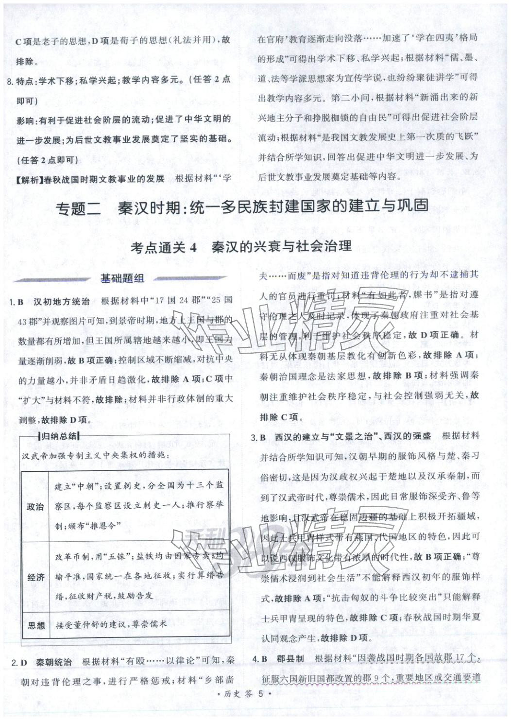 2026年考点测试卷历史 第5页