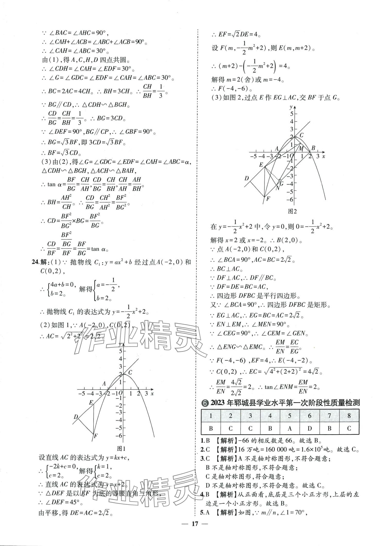 2024年3年真题2年模拟1年预测数学中考菏泽专版&nbsp;第17页