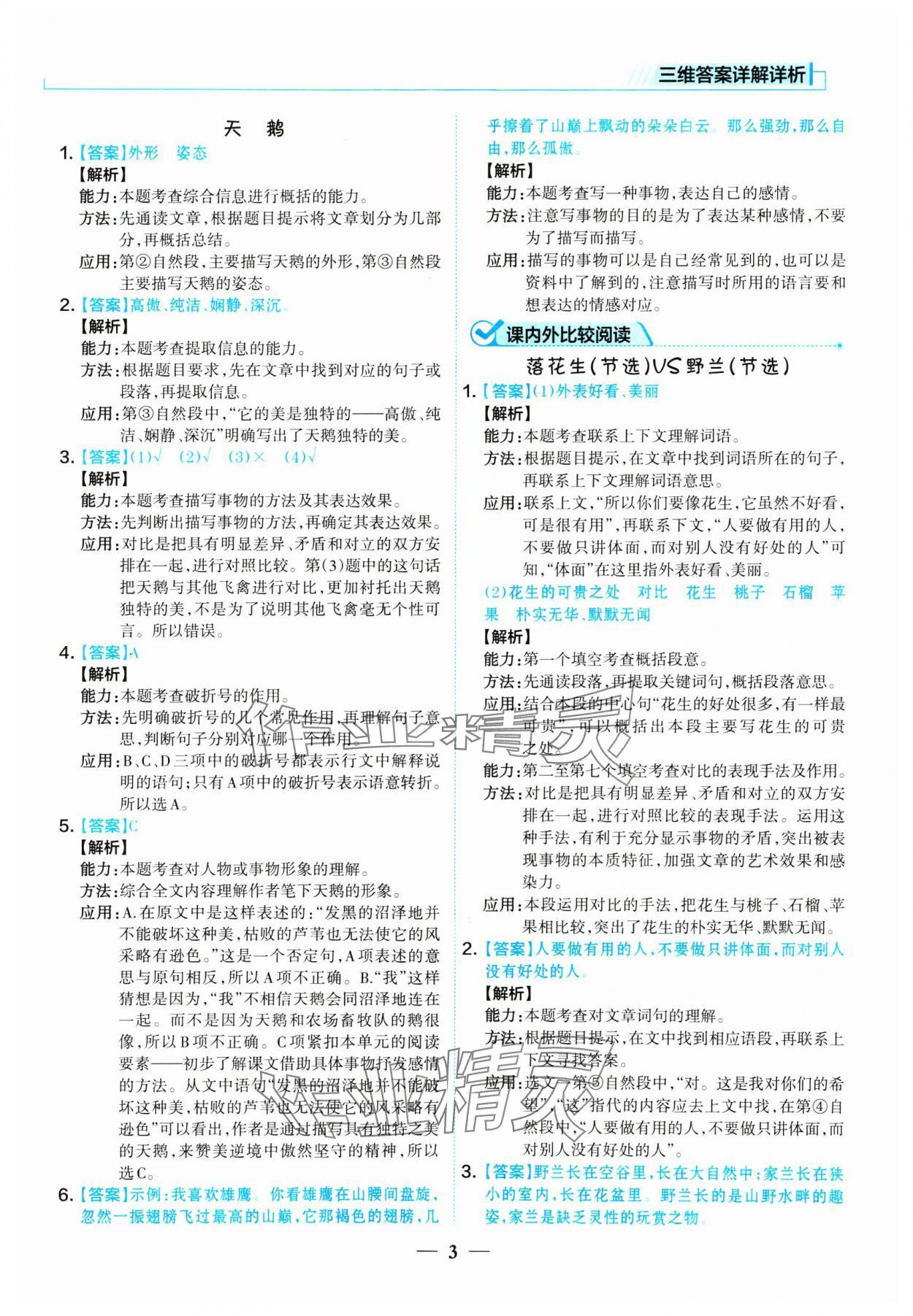 2024年核心素養(yǎng)閱讀訓(xùn)練五年級語文上冊人教版 參考答案第3頁
