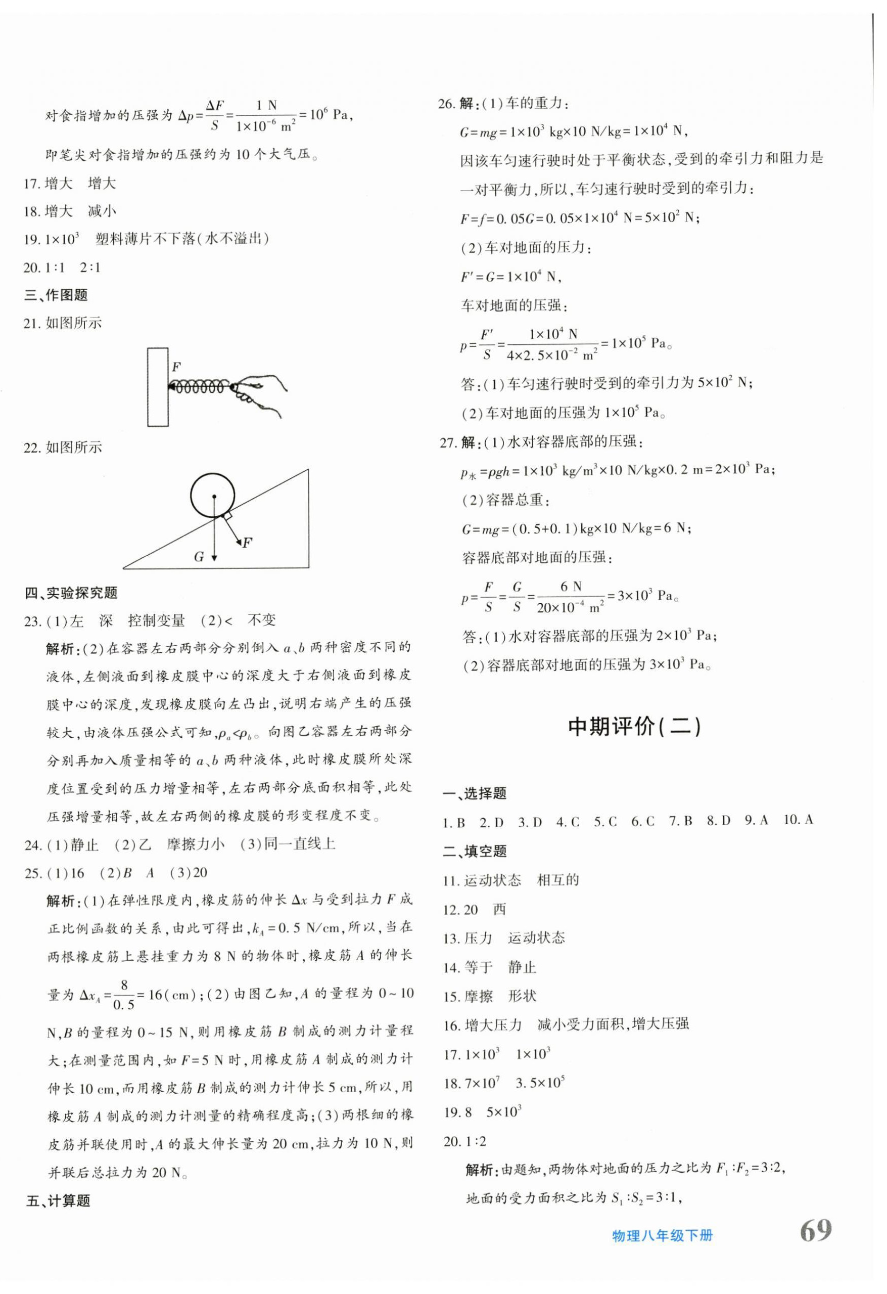 2024年優(yōu)學(xué)1+1評(píng)價(jià)與測(cè)試八年級(jí)物理下冊(cè)人教版 第6頁(yè)