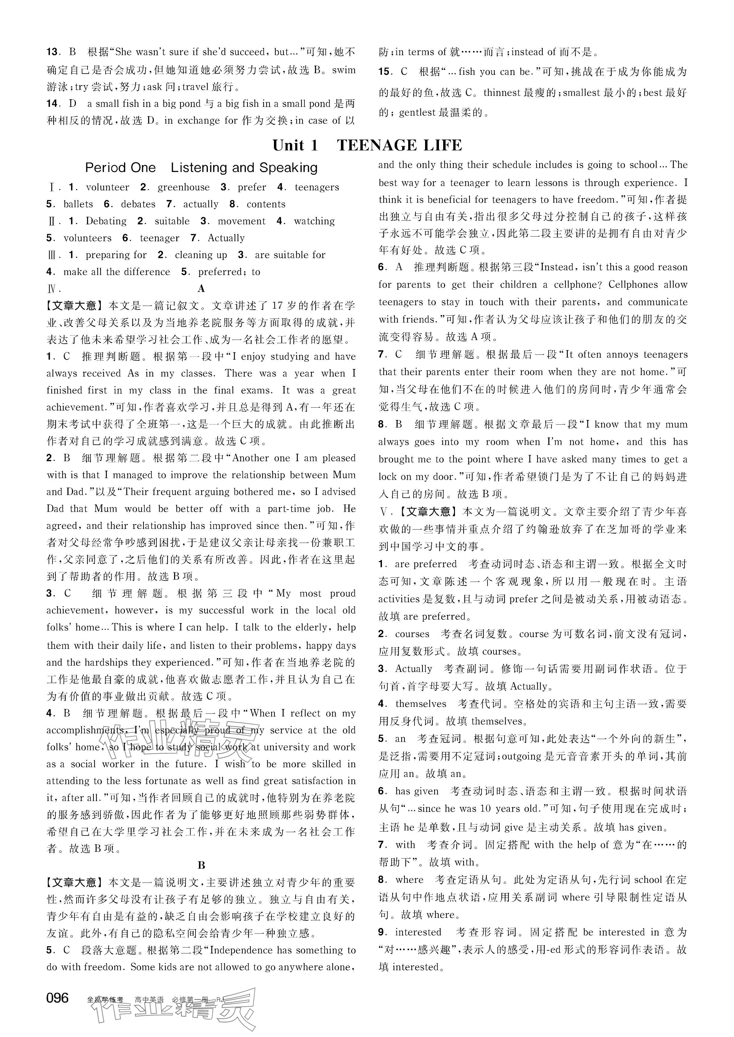 2025年全品学练考高中英语必修第一册人教版 第6页