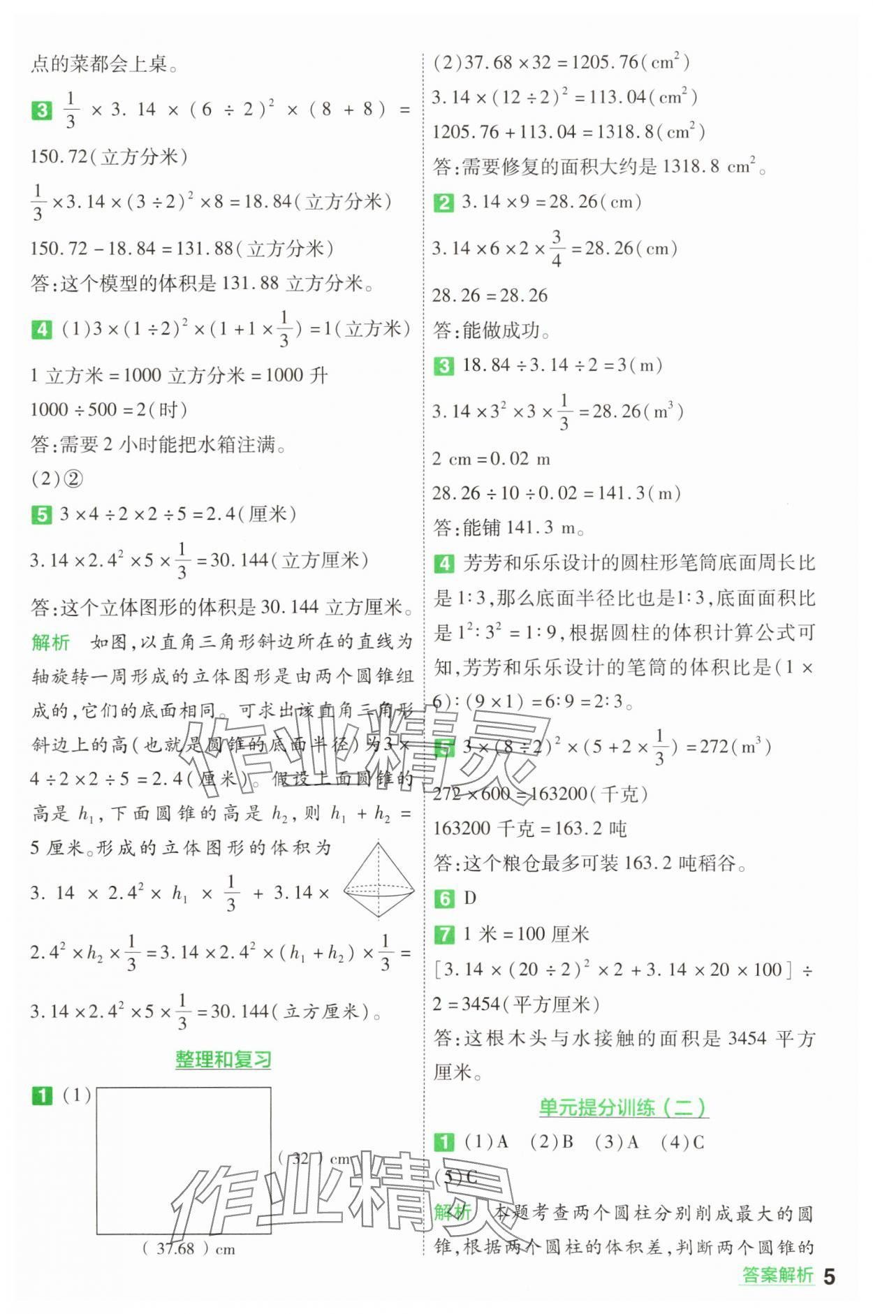 2025年一遍過(guò)六年級(jí)數(shù)學(xué)下冊(cè)蘇教版 參考答案第5頁(yè)