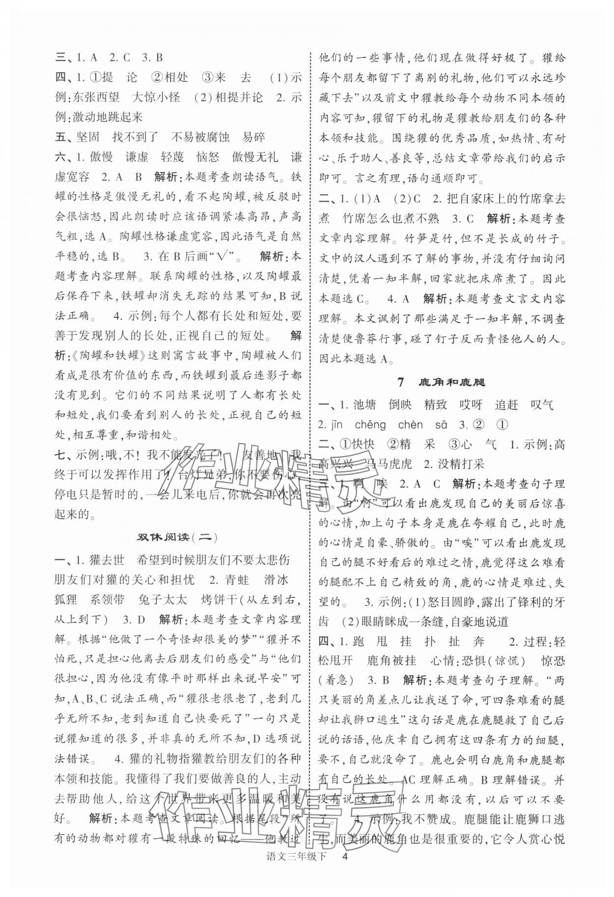 2025年經綸學典提高班三年級語文下冊人教版浙江專版 第4頁