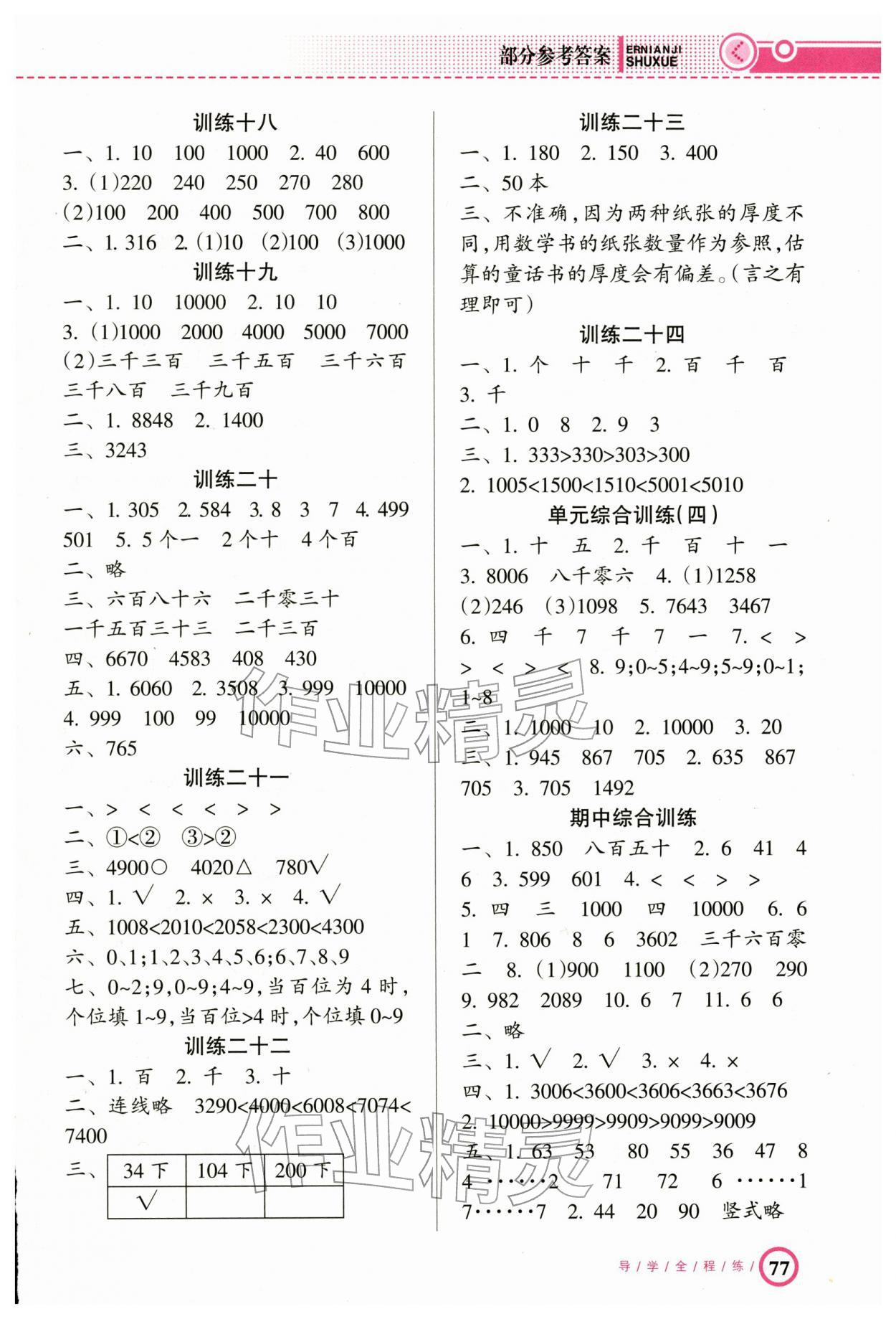 2026年导学全程练创优训练二年级数学下册北师大版&nbsp;第3页