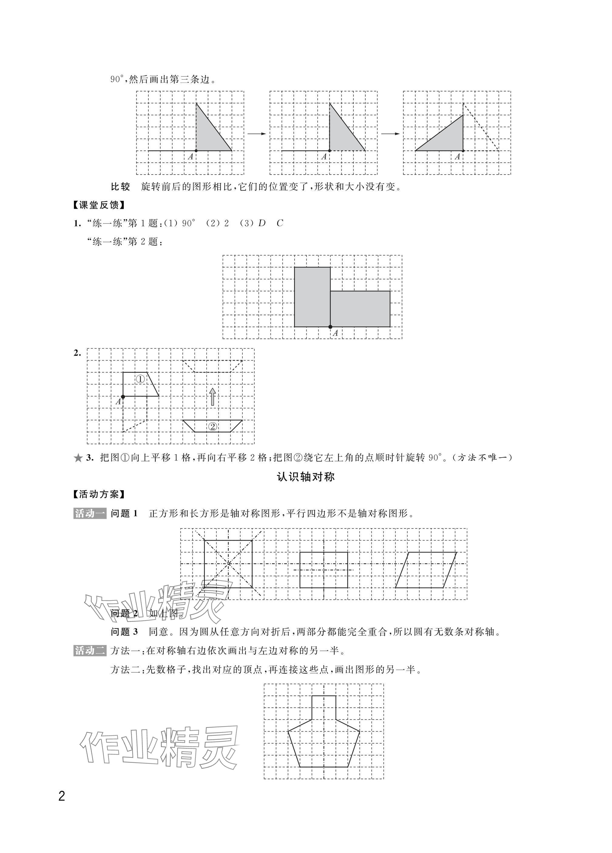 2025年優思優評四年級語文.數學.英語.道德與法治下冊人教版 參考答案第2頁