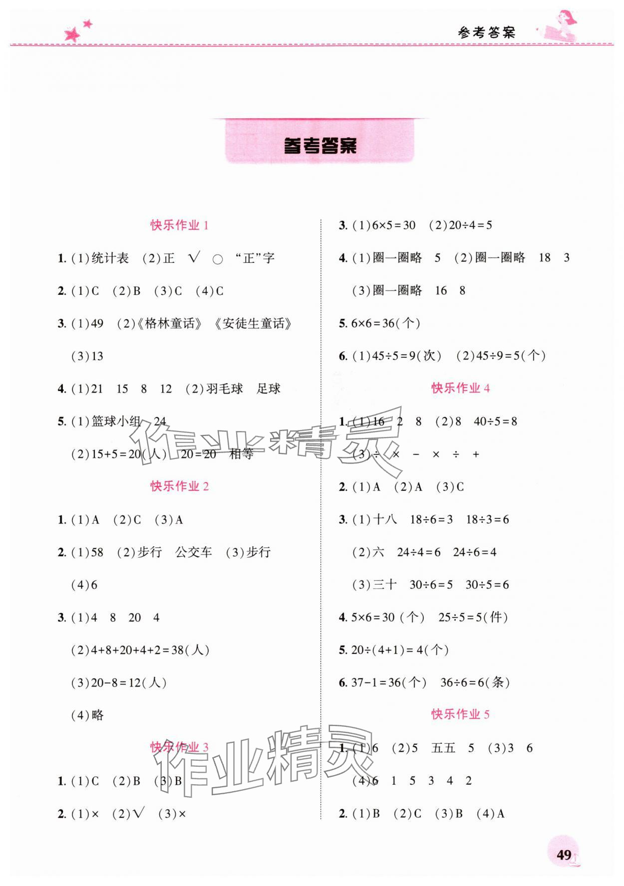 2025年暑假生活河南教育電子音像出版社二年級數學人教版 第1頁