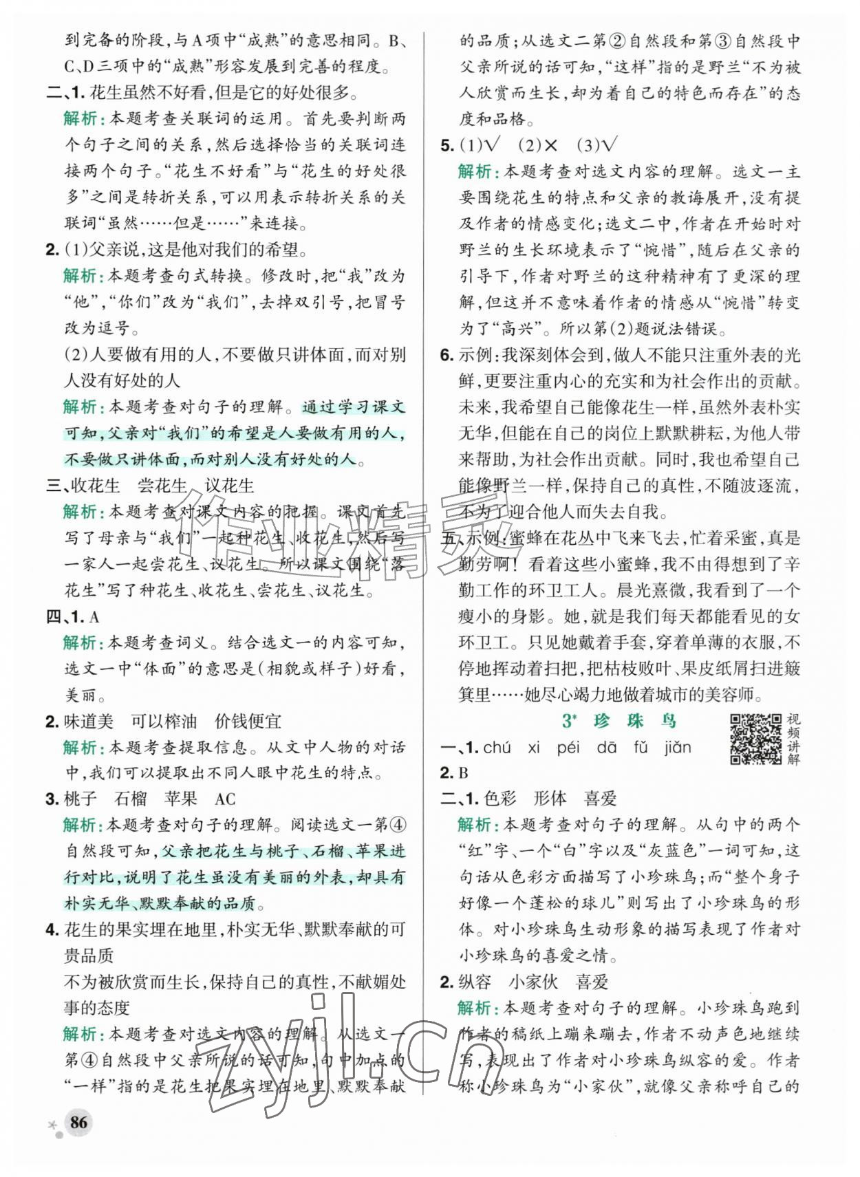 2026年小学学霸作业本五年级语文上册人教版&nbsp;参考答案第2页