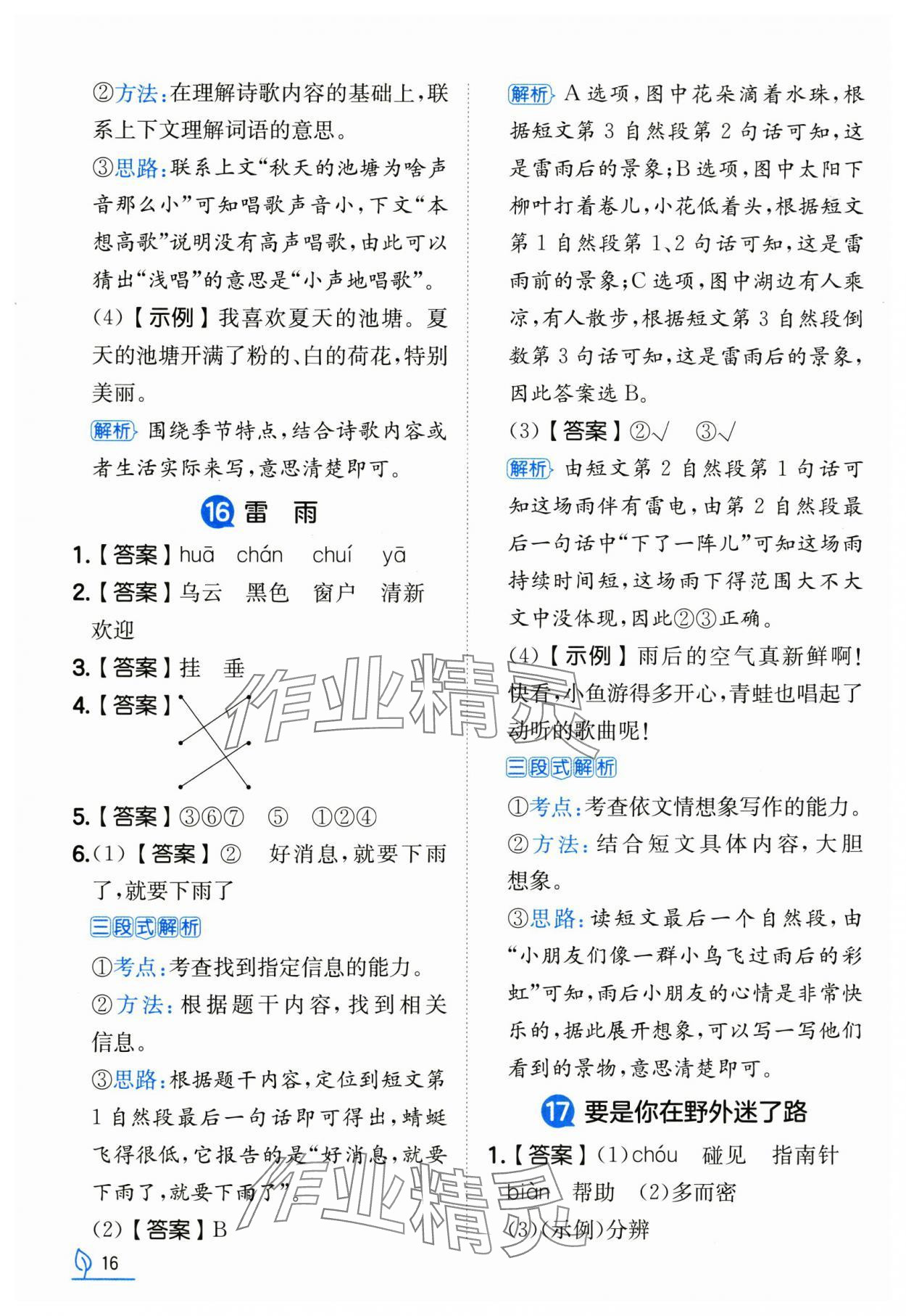 2025年一本同步訓練二年級語文下冊人教版浙江專版 參考答案第16頁