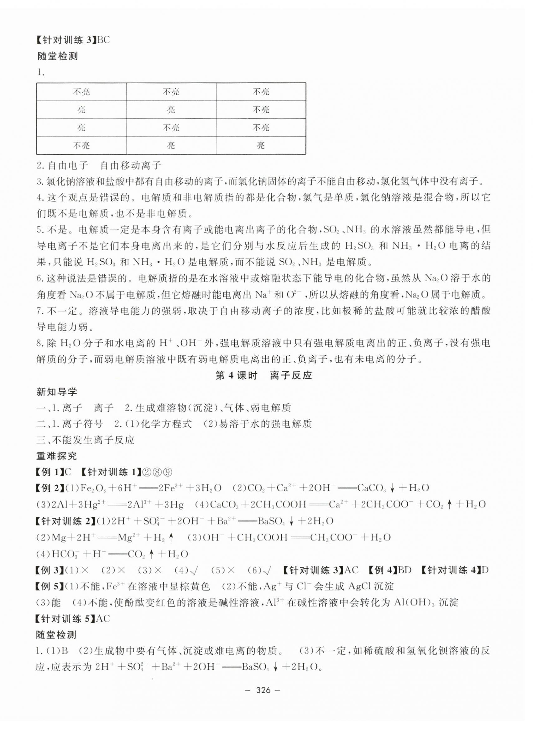 2023年钟书金牌金典导学案高中化学必修第一册沪教版 第10页