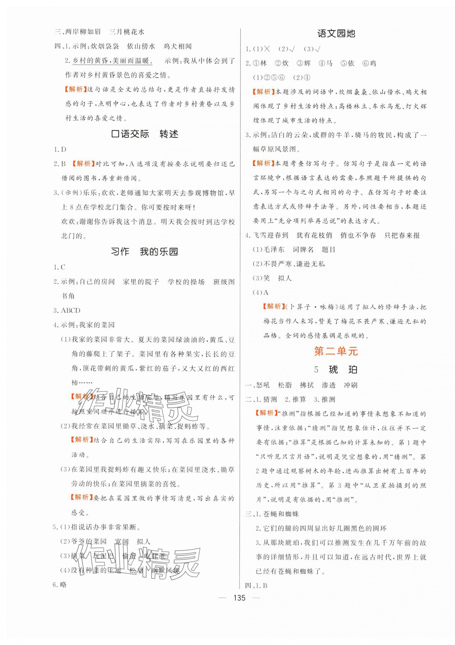 2025年快樂練習(xí)創(chuàng)優(yōu)作業(yè)本四年級(jí)語文下冊(cè)人教版 第3頁