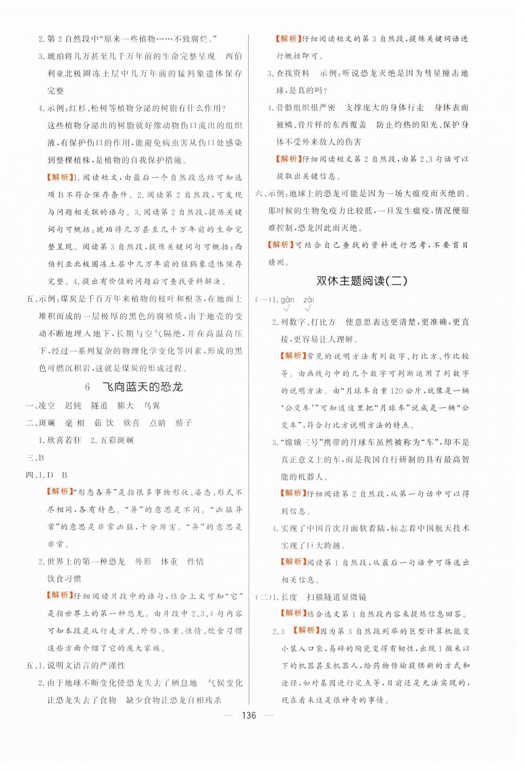 2025年快樂練習創(chuàng)優(yōu)作業(yè)本四年級語文下冊人教版 第4頁