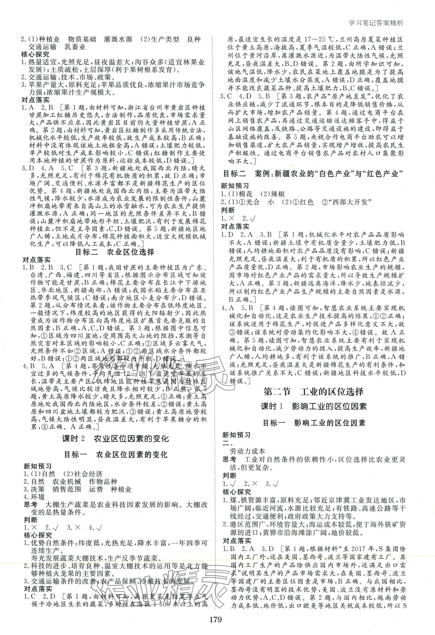 2024年步步高學(xué)習(xí)筆記高中地理必修第二冊魯教版 第6頁