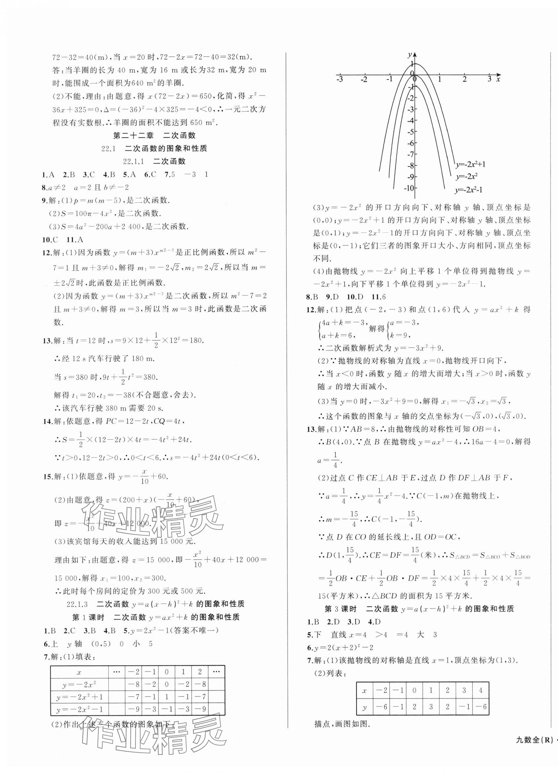 2025年名师面对面满分特训方案九年级数学全一册人教版台州专版&nbsp;第3页