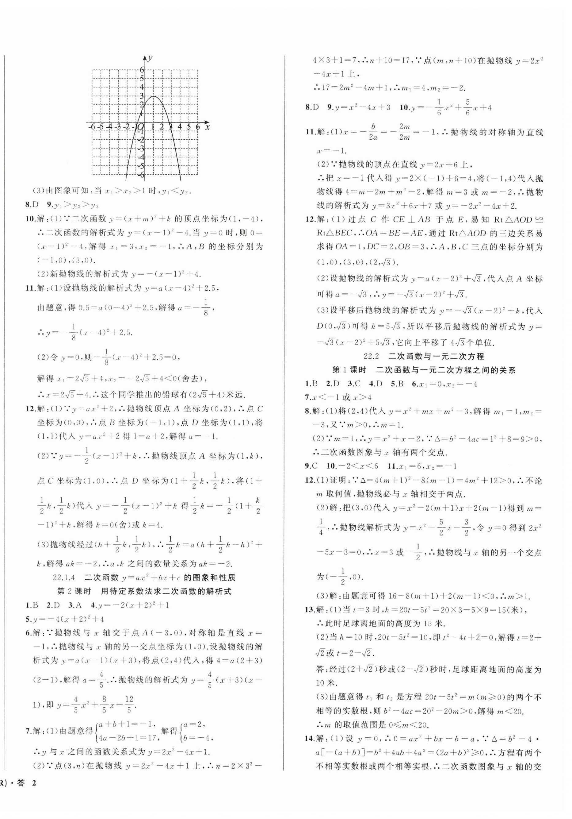 2025年名师面对面满分特训方案九年级数学全一册人教版台州专版&nbsp;第4页