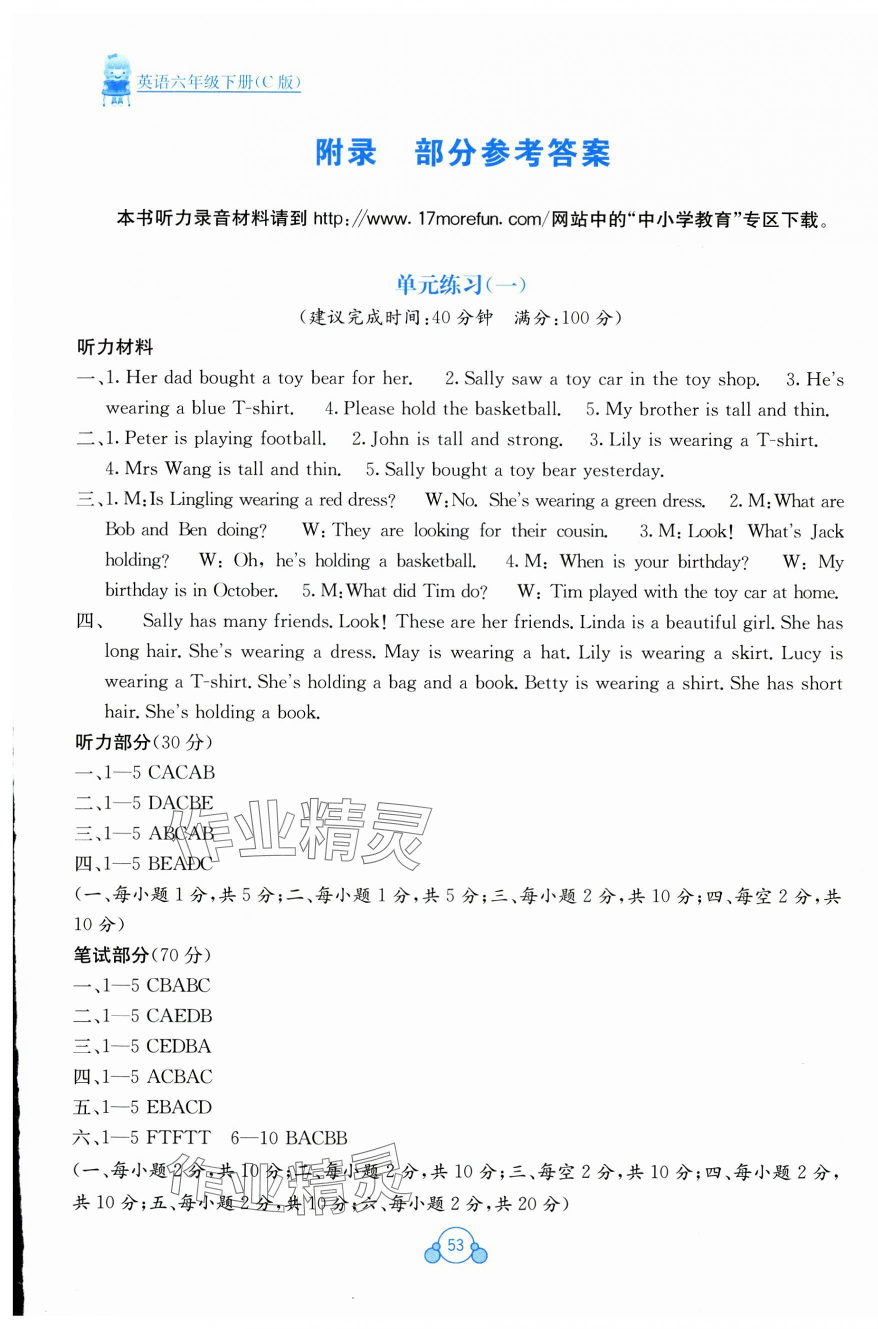 2025年自主學(xué)習(xí)能力測(cè)評(píng)單元測(cè)試六年級(jí)英語(yǔ)下冊(cè)接力版 第1頁(yè)