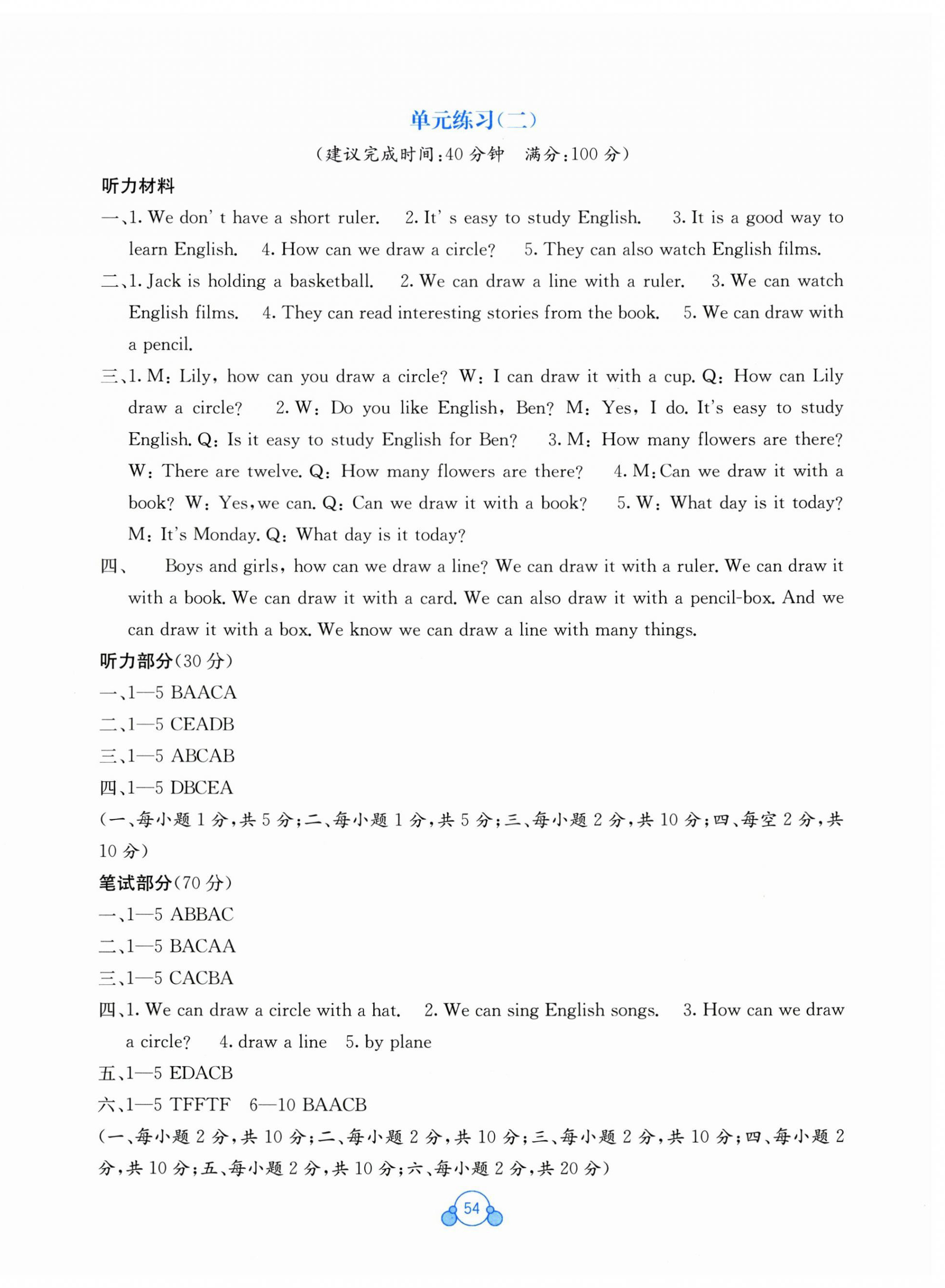 2025年自主學習能力測評單元測試六年級英語下冊接力版 第2頁