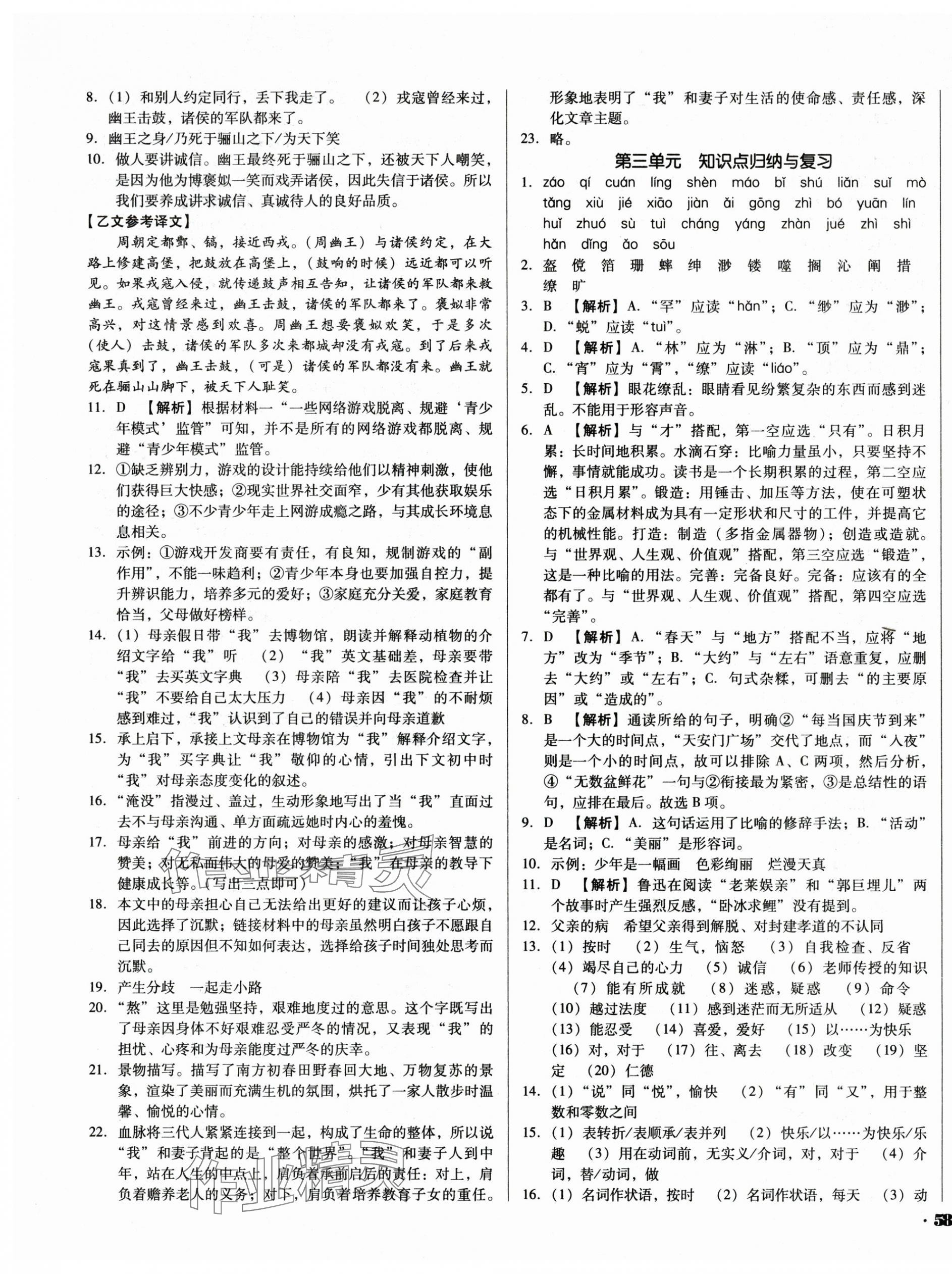 2024年单元加期末复习与测试七年级语文上册人教版 第3页