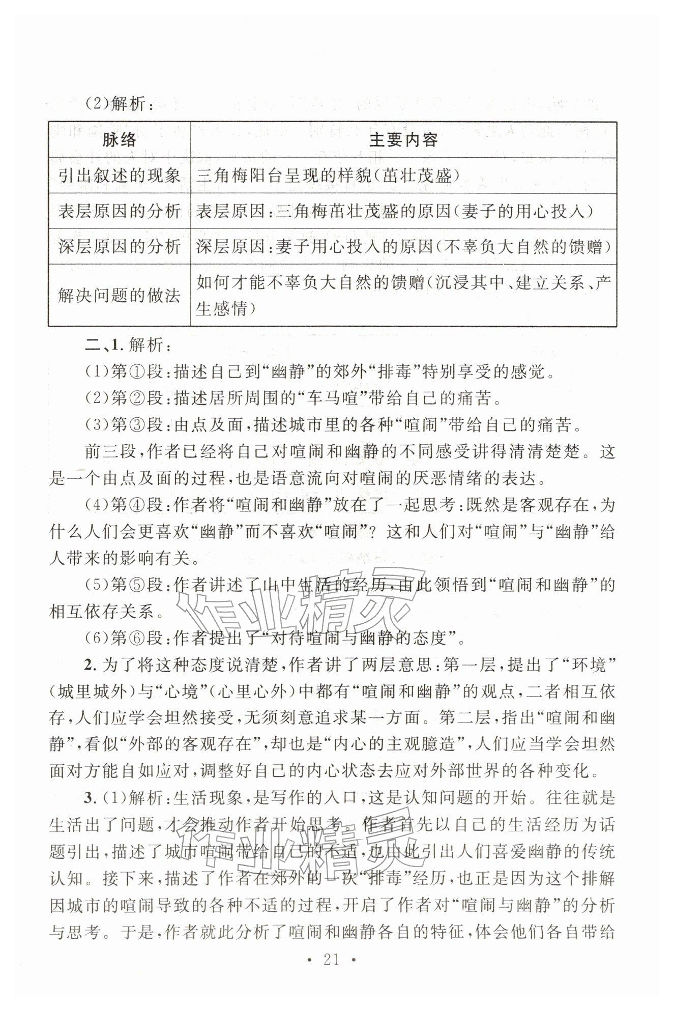 2025年中考語文新視野 參考答案第21頁