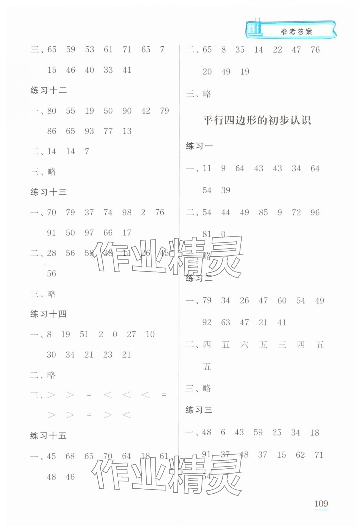 2023年口算心算速算江蘇鳳凰美術出版社二年級數學上冊蘇教版徐州專版 第3頁