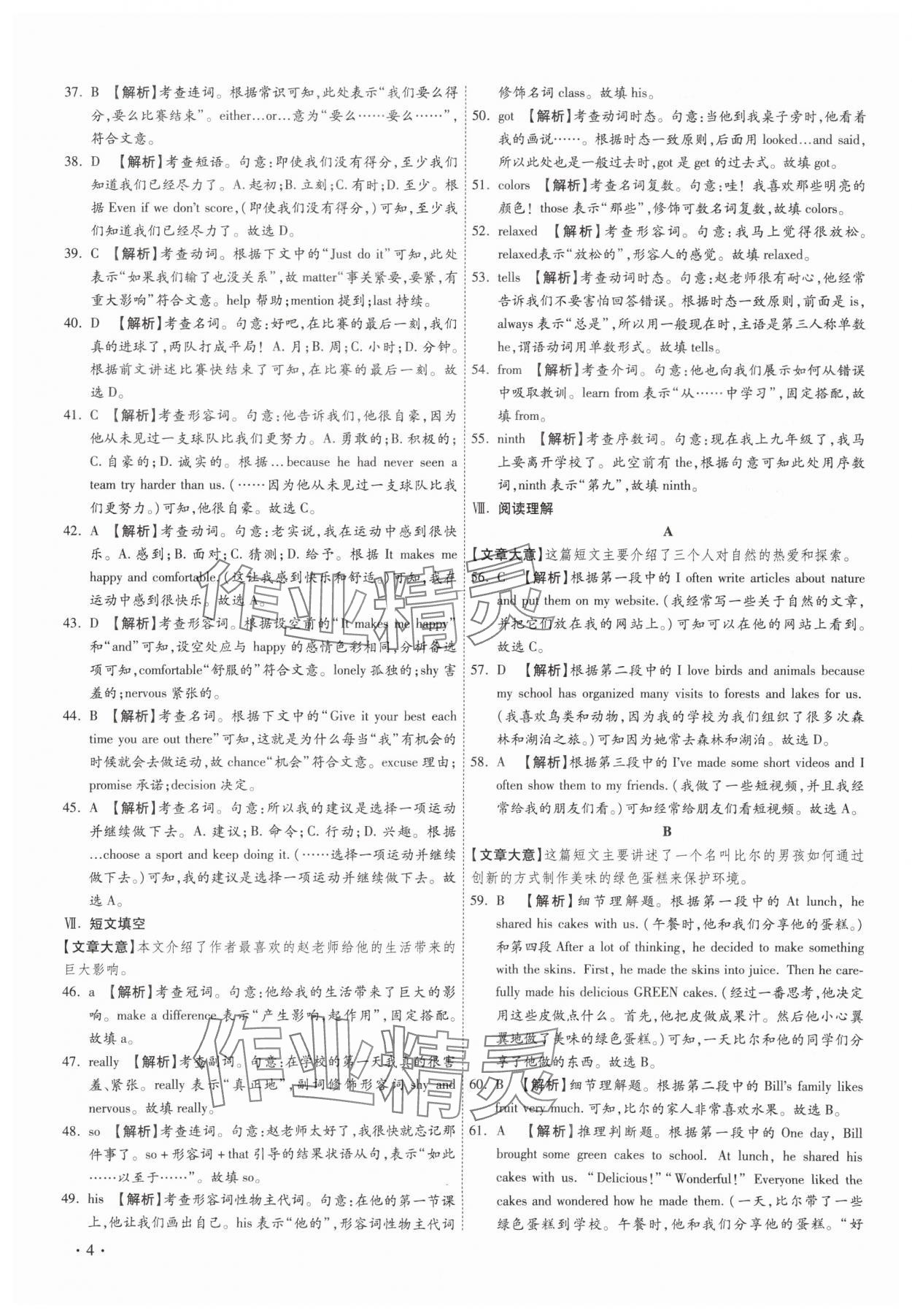 2025年38套中考必備卷英語河北專版 參考答案第4頁