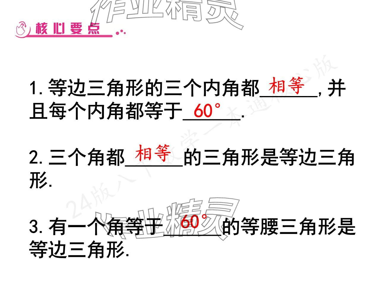 2025年一本通武漢出版社八年級數(shù)學(xué)下冊北師大版核心板 參考答案第17頁