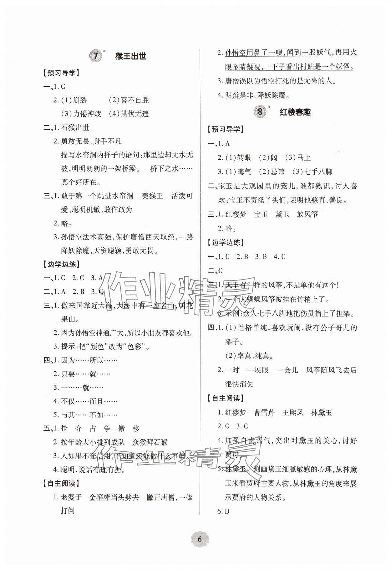 2025年新課堂學習與探究五年級語文下冊人教版 第6頁