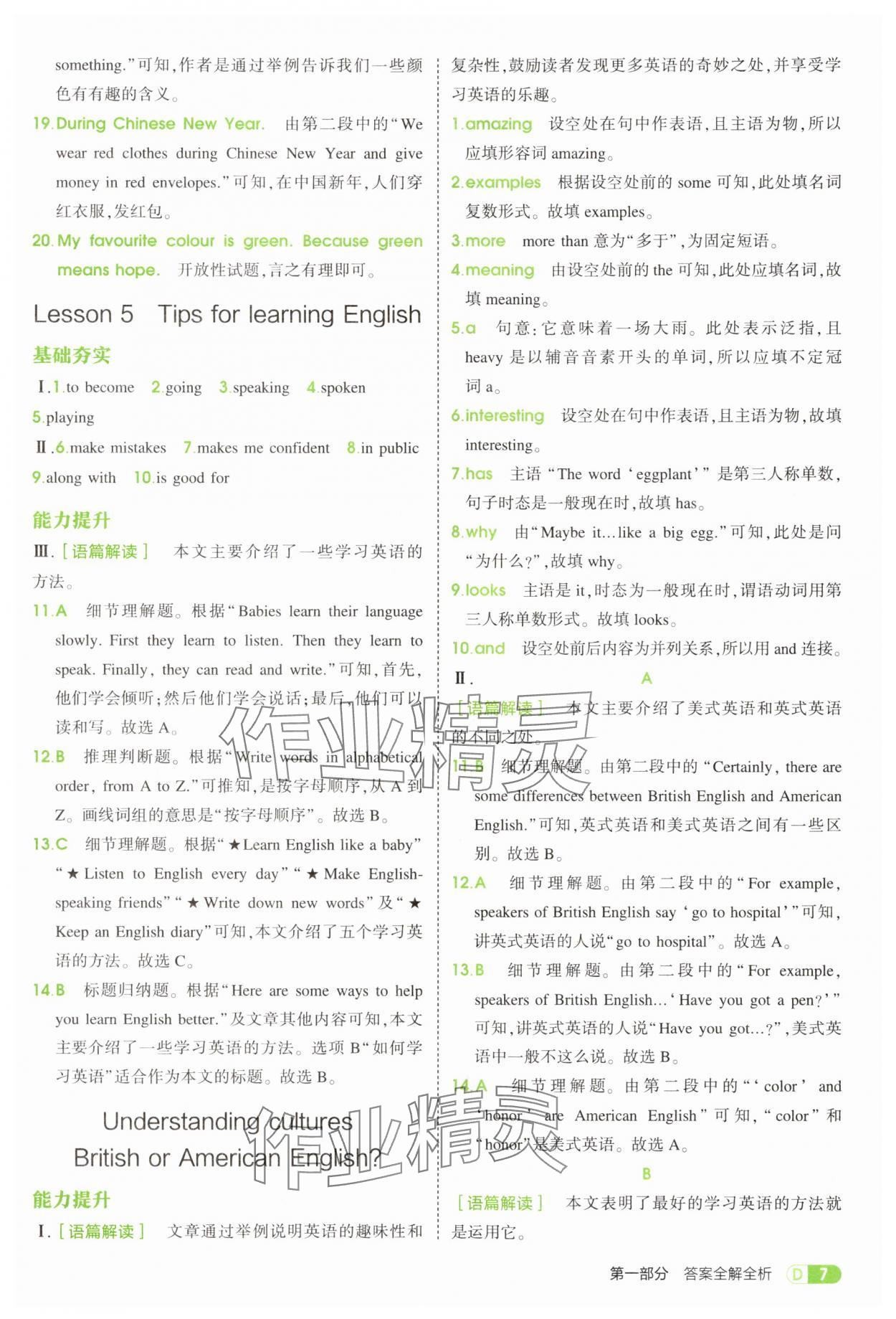 2025年5年中考3年模拟七年级英语上册冀教版 第7页