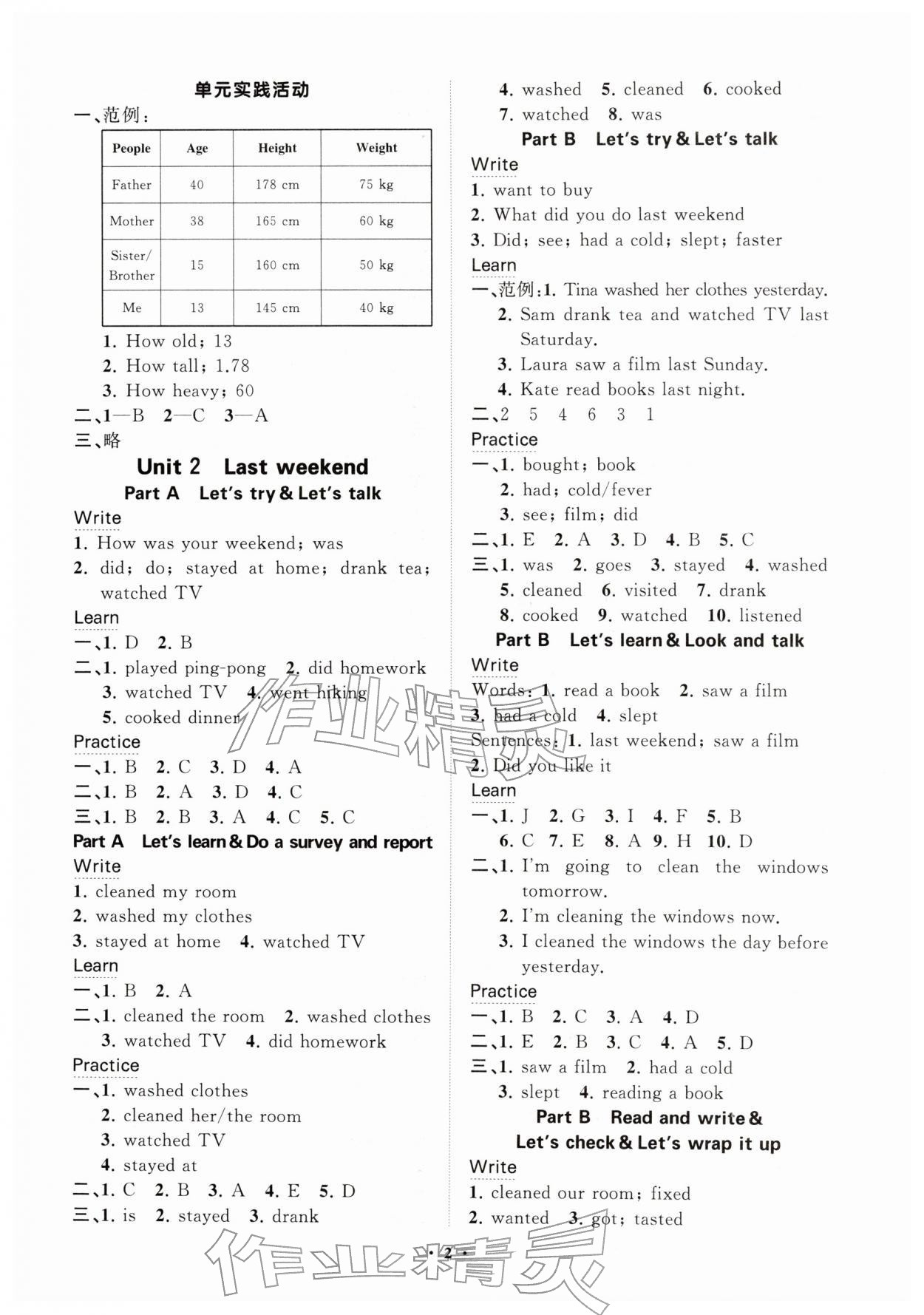 2026年同步练习册分层指导六年级英语下册人教版&nbsp;参考答案第2页