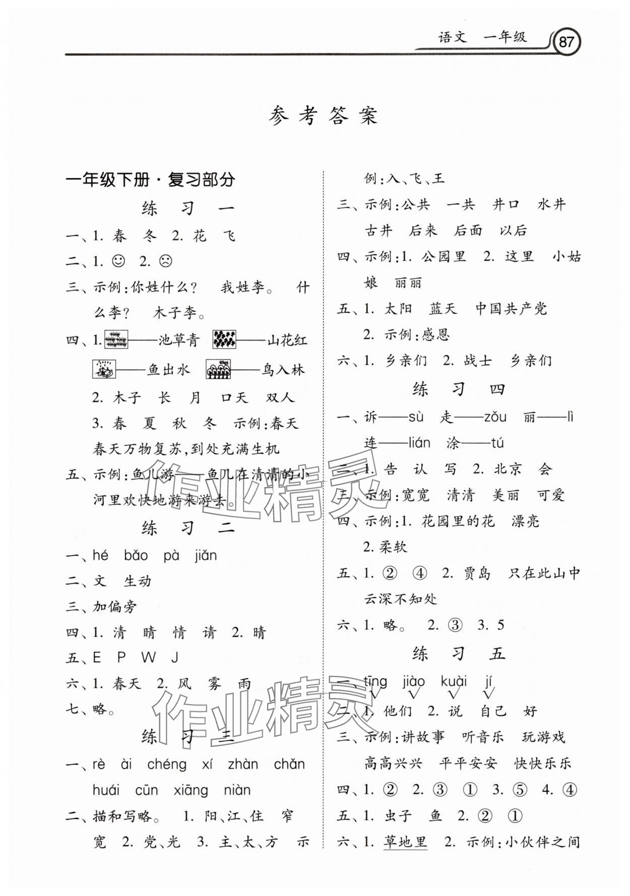 2025年暑假生活河北一年级语文 第1页