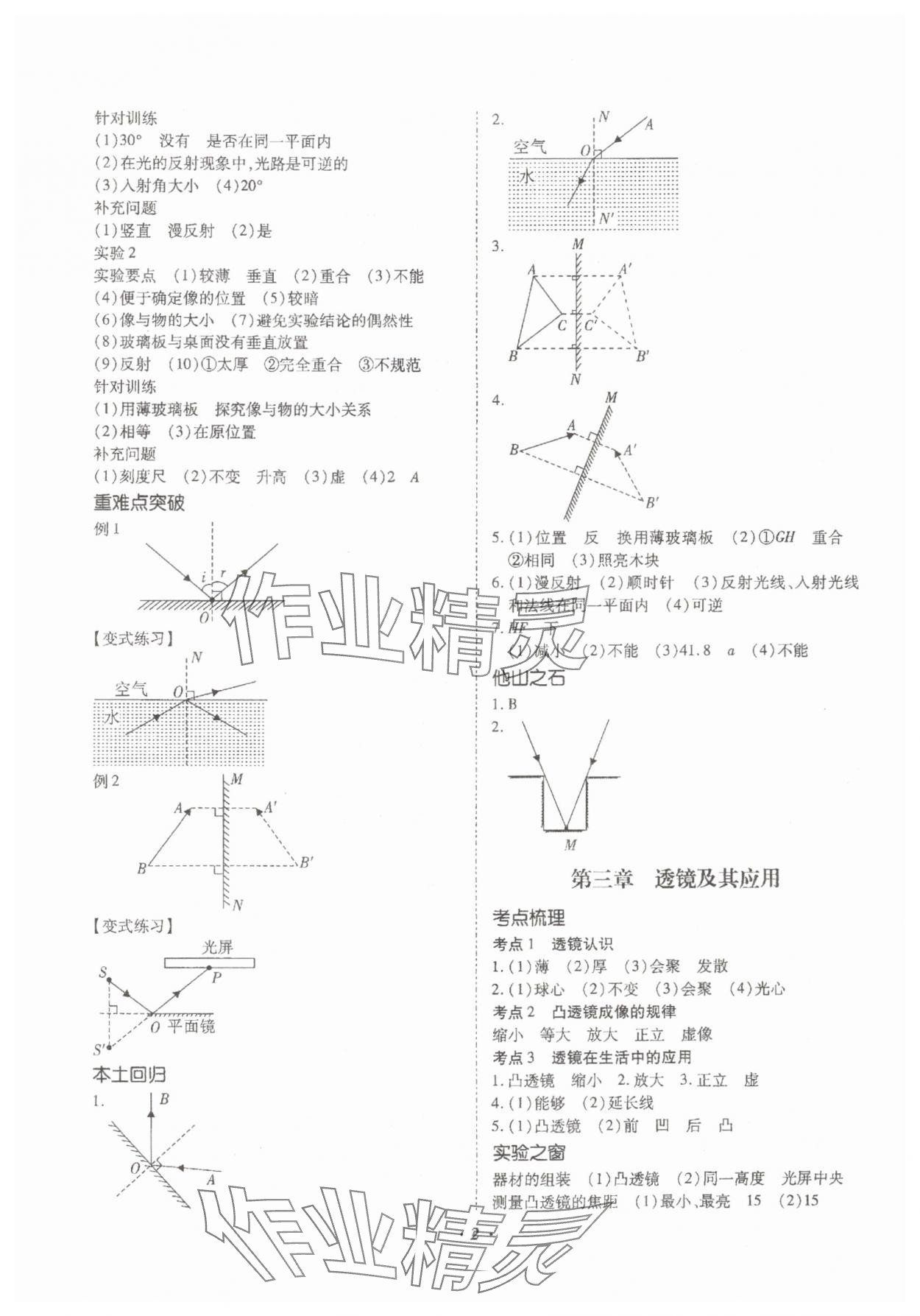 2024年本土攻略精准复习方案物理中考云南专版 参考答案第2页