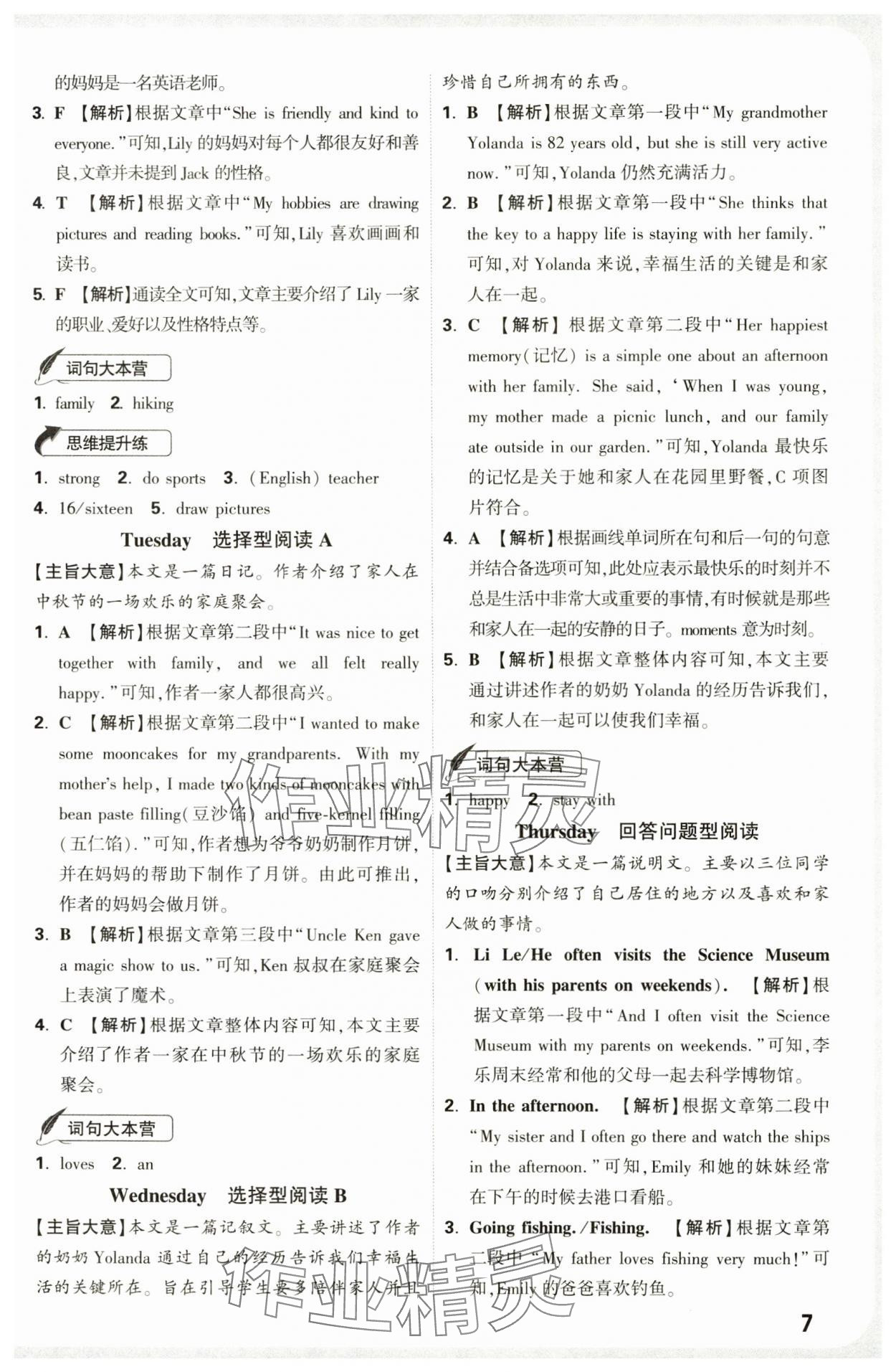 2024年小白歐閱讀理解完形填空天天練六年級(jí)英語(yǔ)譯林版 第7頁(yè)