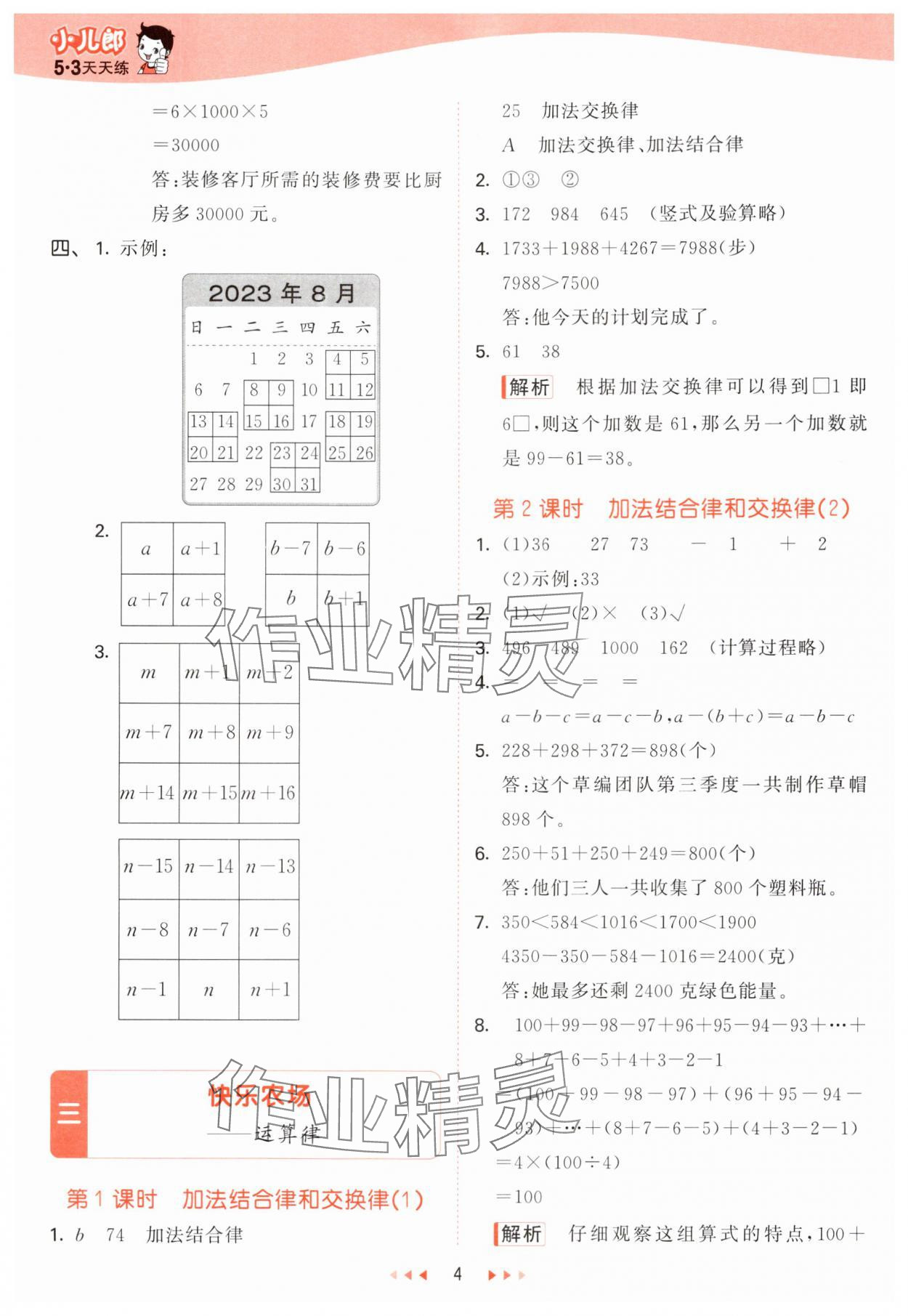 2025年53天天练四年级数学下册青岛版 第4页