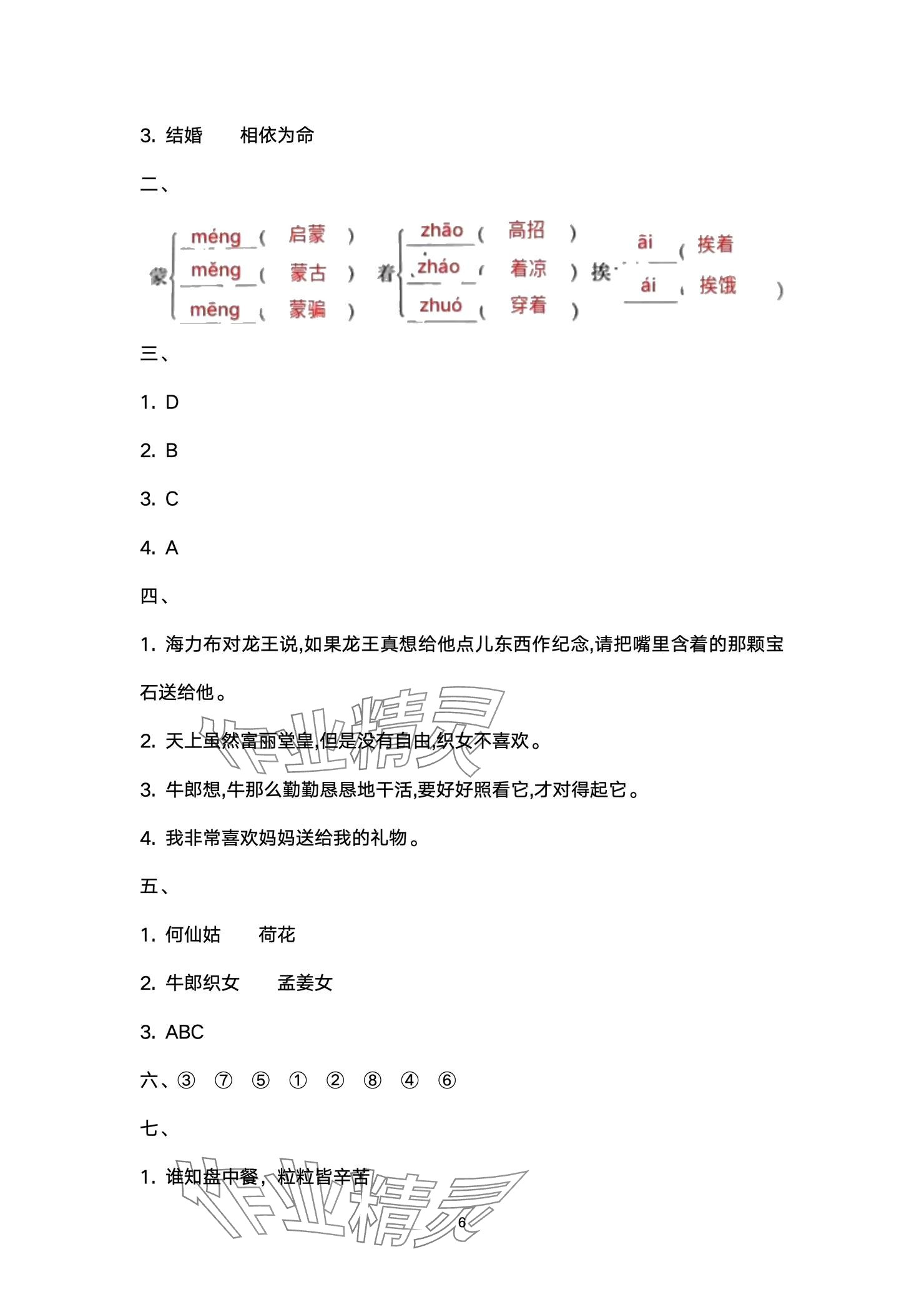 2024年云南省標準教輔同步指導訓練與檢測配套測試卷五年級語文上冊人教版 參考答案第6頁