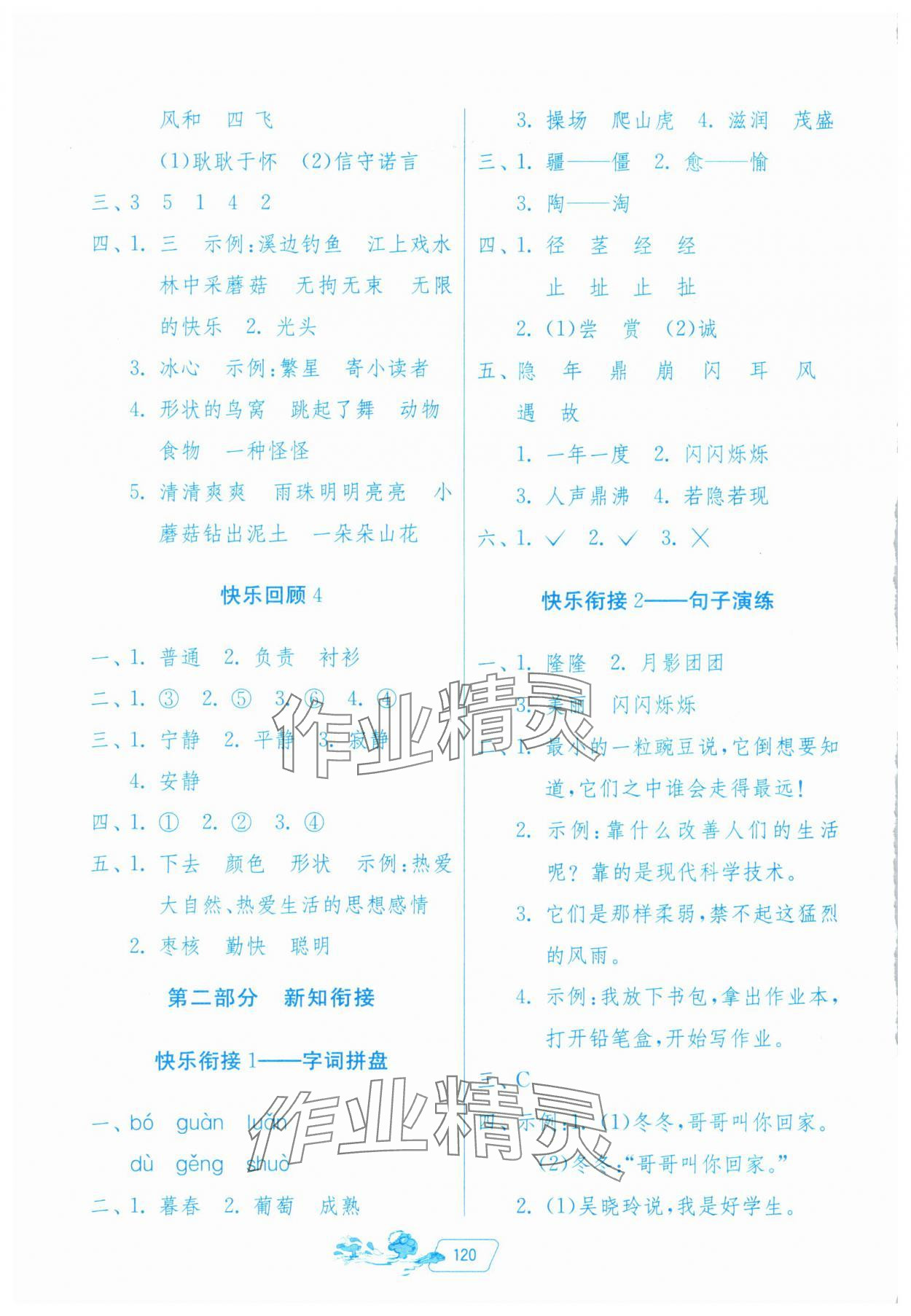 2025年快乐暑假三年级合订本江苏人民出版社 第2页