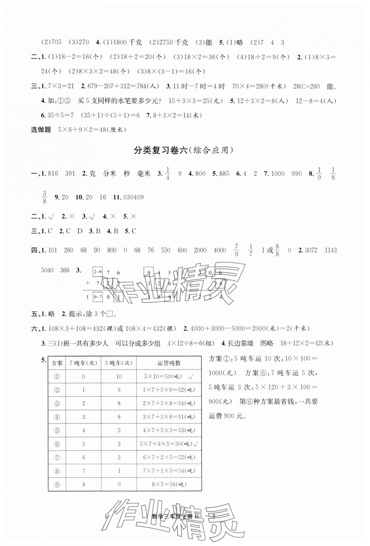 2024年浙江各地期末迎考卷三年級數(shù)學上冊人教版 第3頁