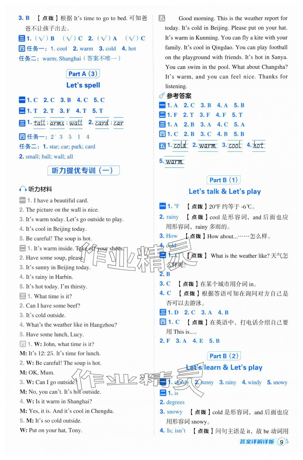 2025年綜合應(yīng)用創(chuàng)新題典中點(diǎn)四年級(jí)英語(yǔ)下冊(cè)人教版 第9頁(yè)