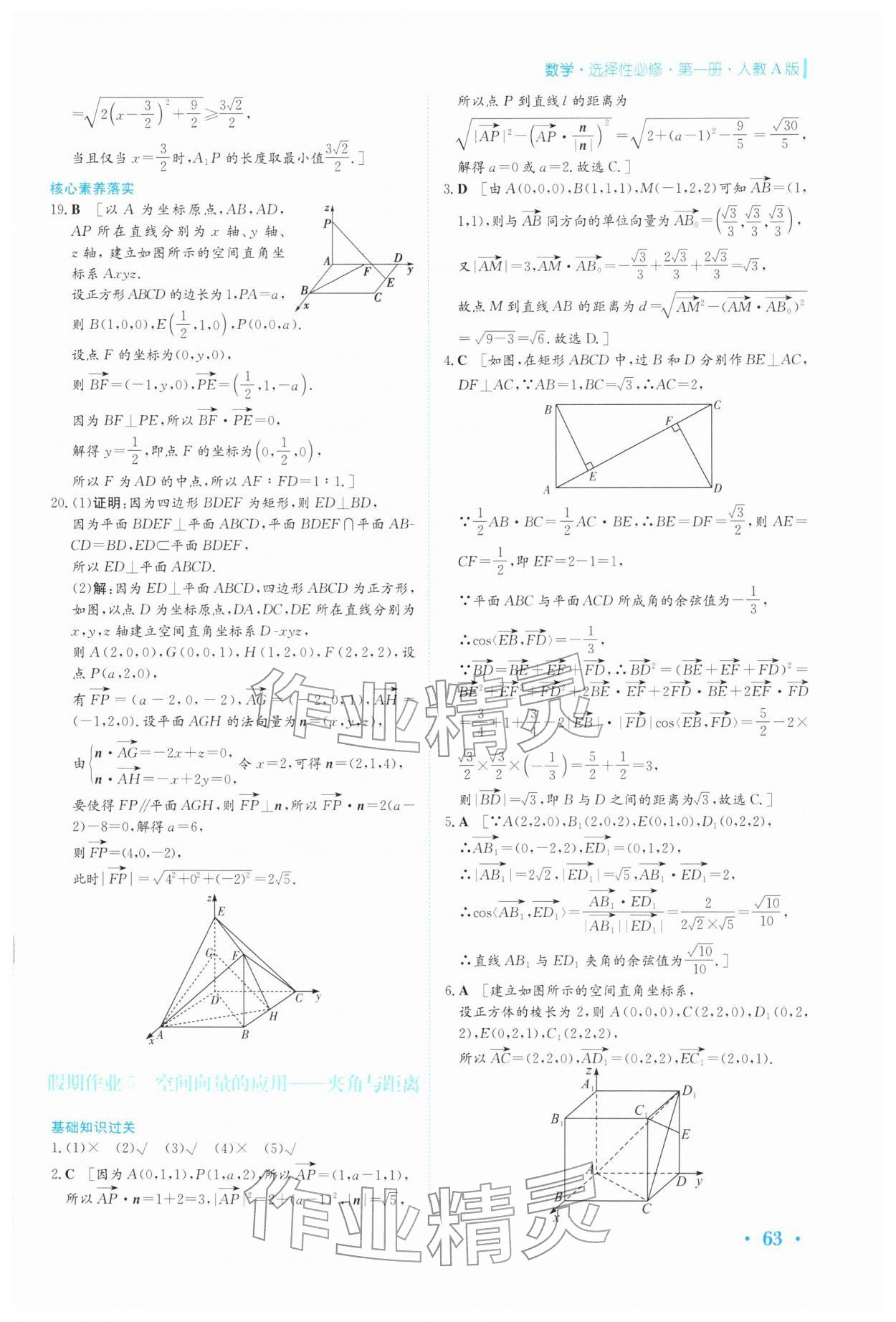 2026年寒假作業(yè)安徽教育出版社高二數(shù)學(xué)選擇性必修第一冊人教版&nbsp;第9頁