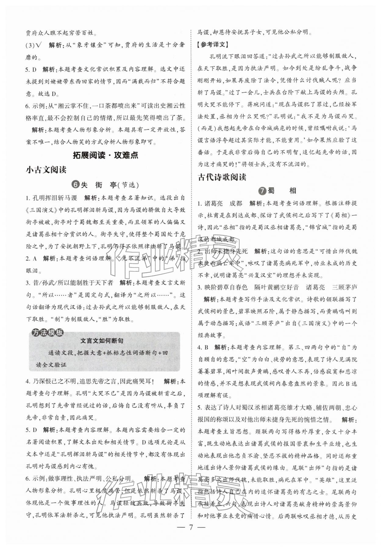 2026年经纶学典同步阅读五年级语文下册人教版&nbsp;第7页