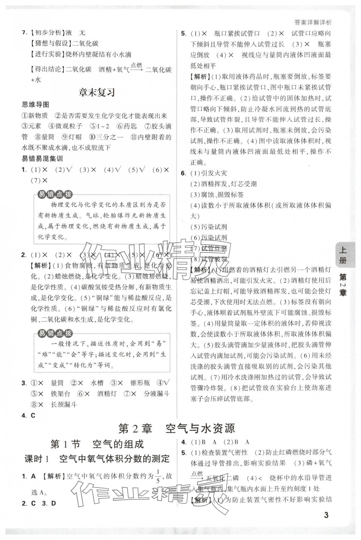 2025年情境題與中考新考法九年級(jí)化學(xué)全一冊(cè)滬教版 第3頁(yè)