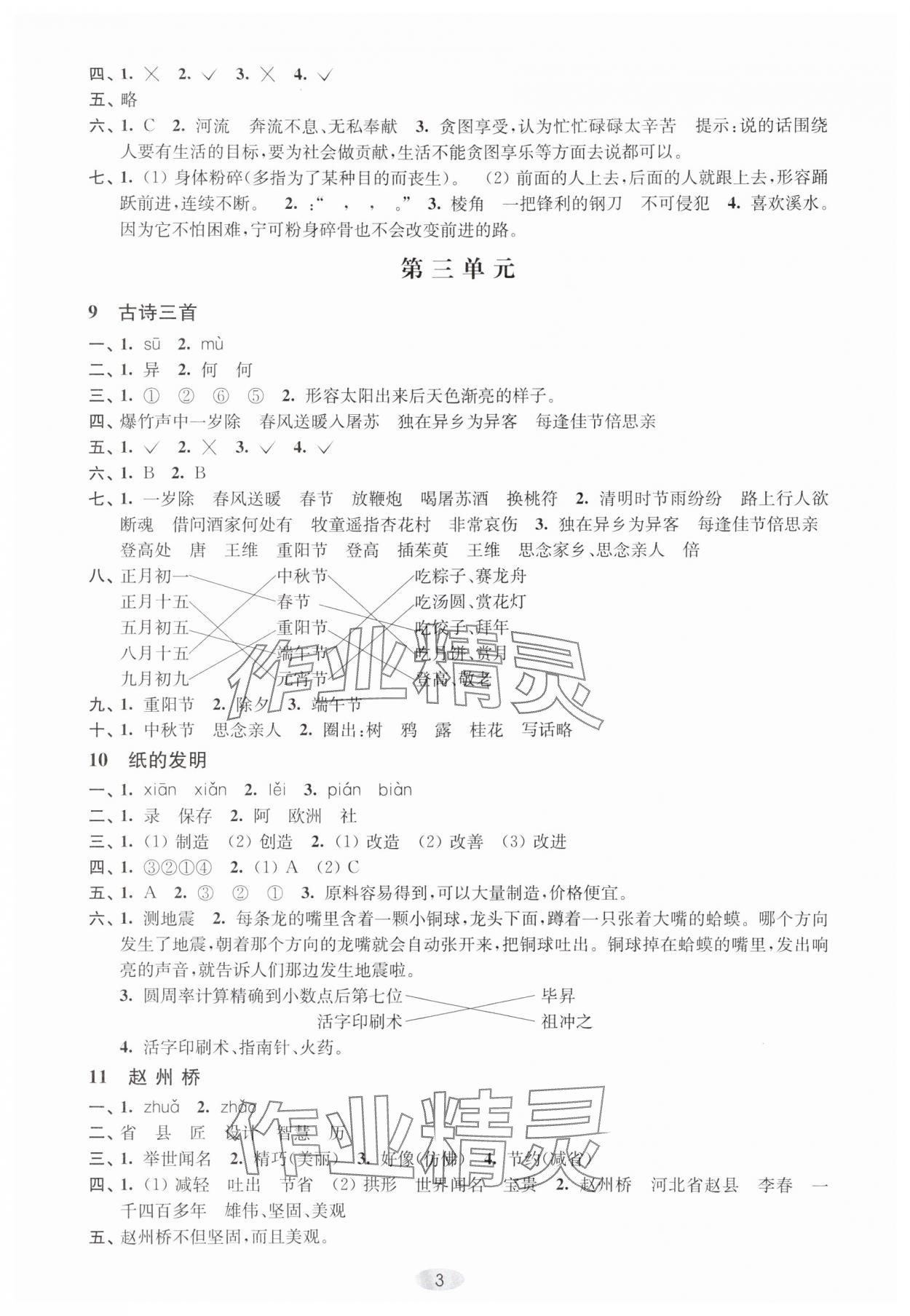 2024年關(guān)鍵能力進階三年級語文下冊人教版 第3頁