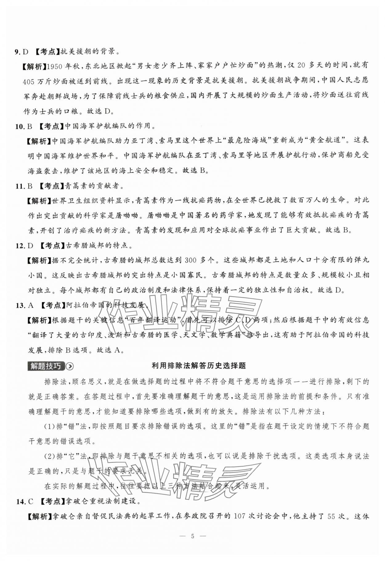 2025年中考备考指南广西2年真题1年模拟试卷历史&nbsp;第5页