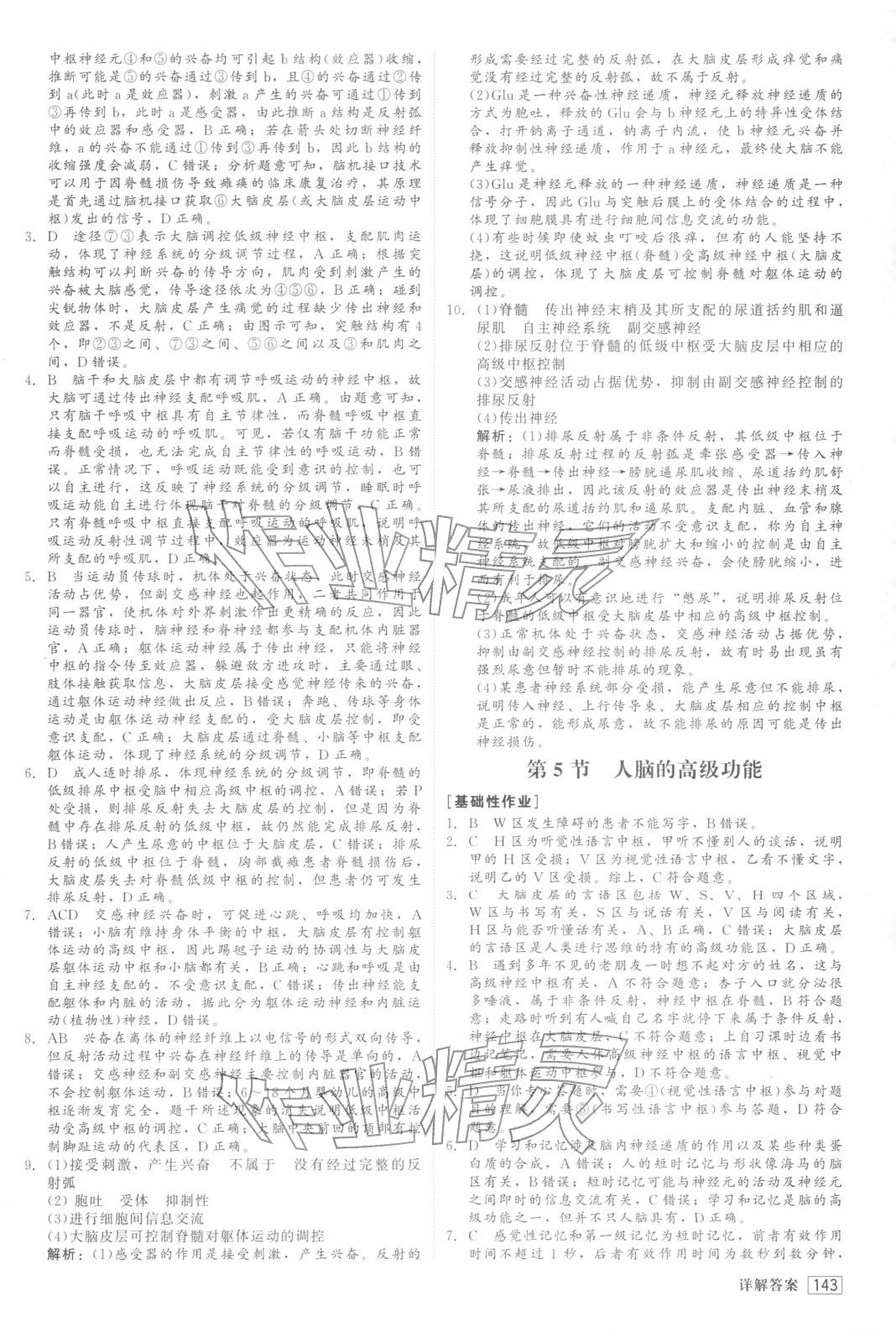 2025年紅對勾45分鐘作業與單元評估高中生物選擇性必修第一冊人教版&nbsp;第11頁
