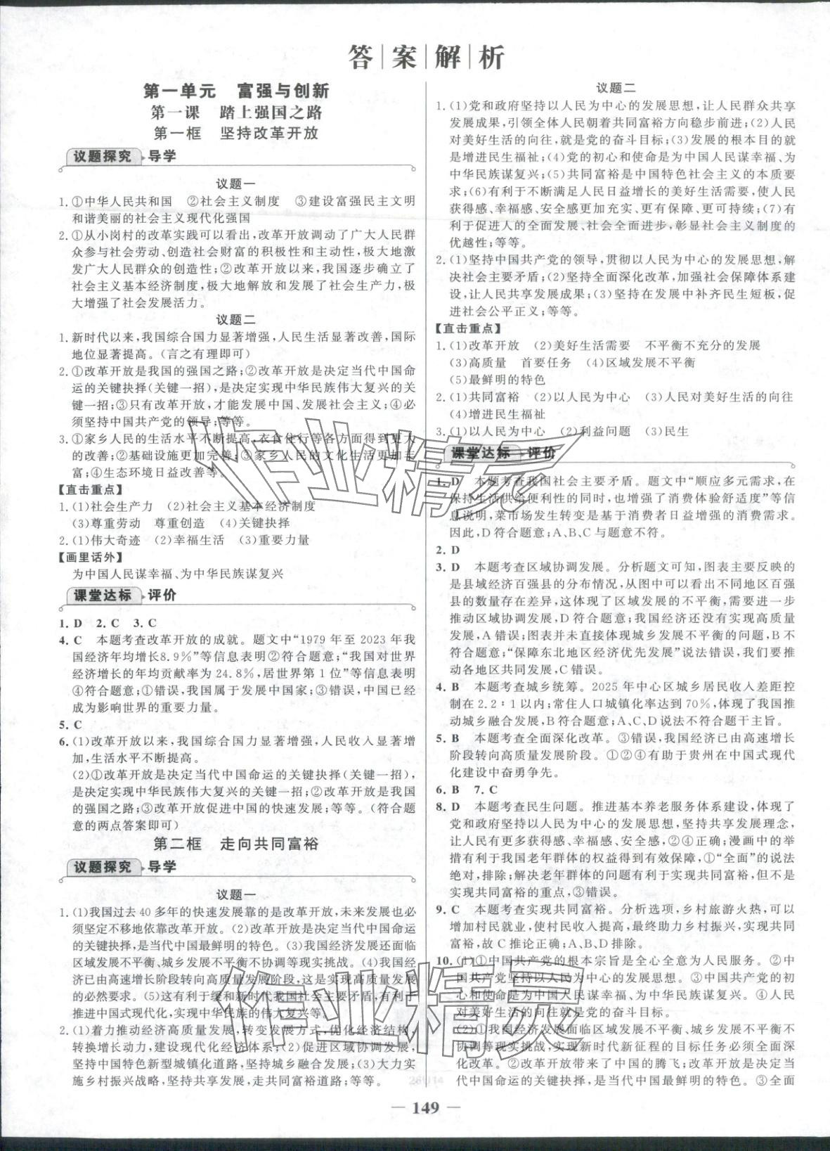 2025年世纪金榜金榜学案九年级道德与法治上册人教版 第1页