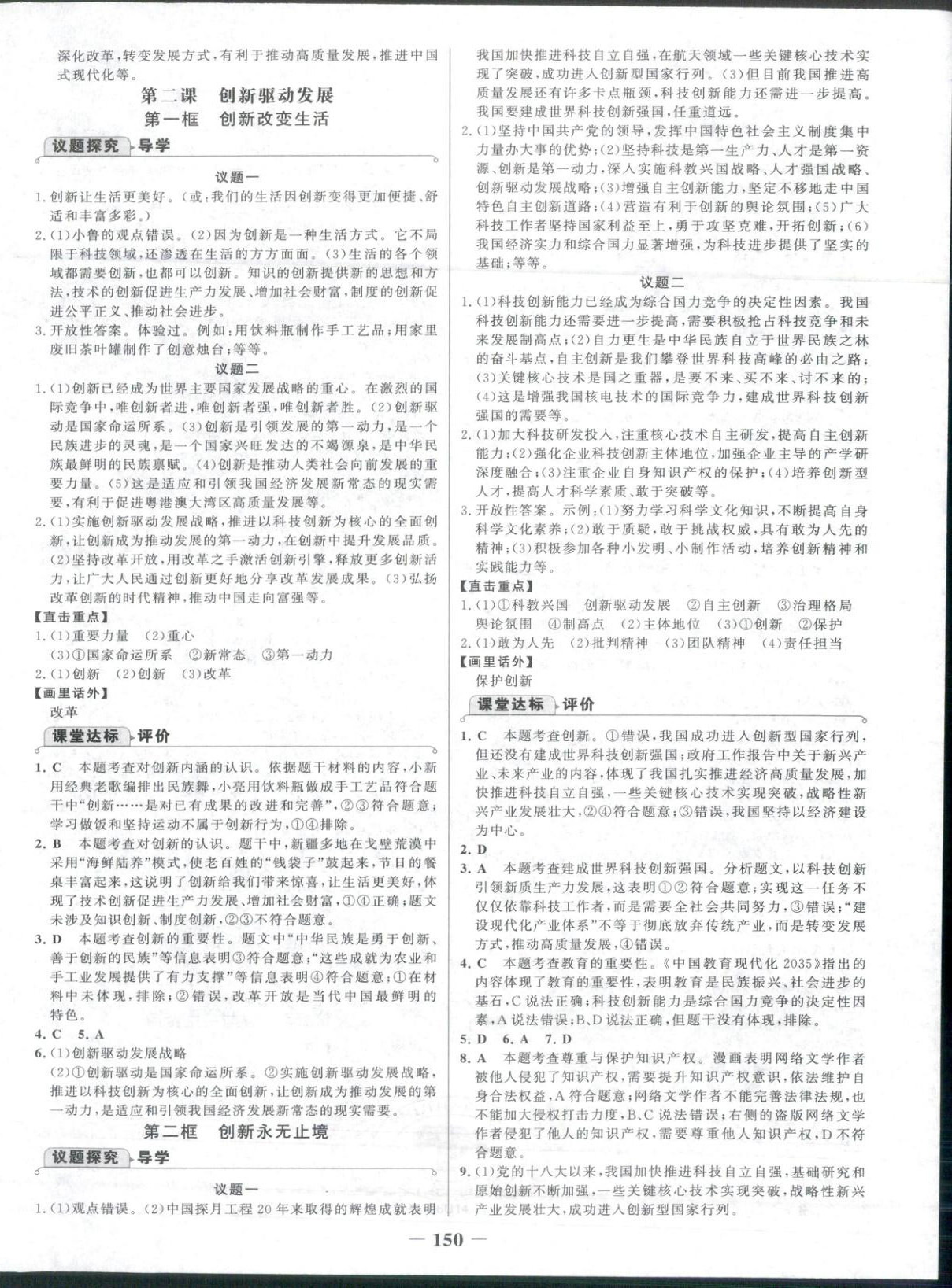 2025年世纪金榜金榜学案九年级道德与法治上册人教版 第2页