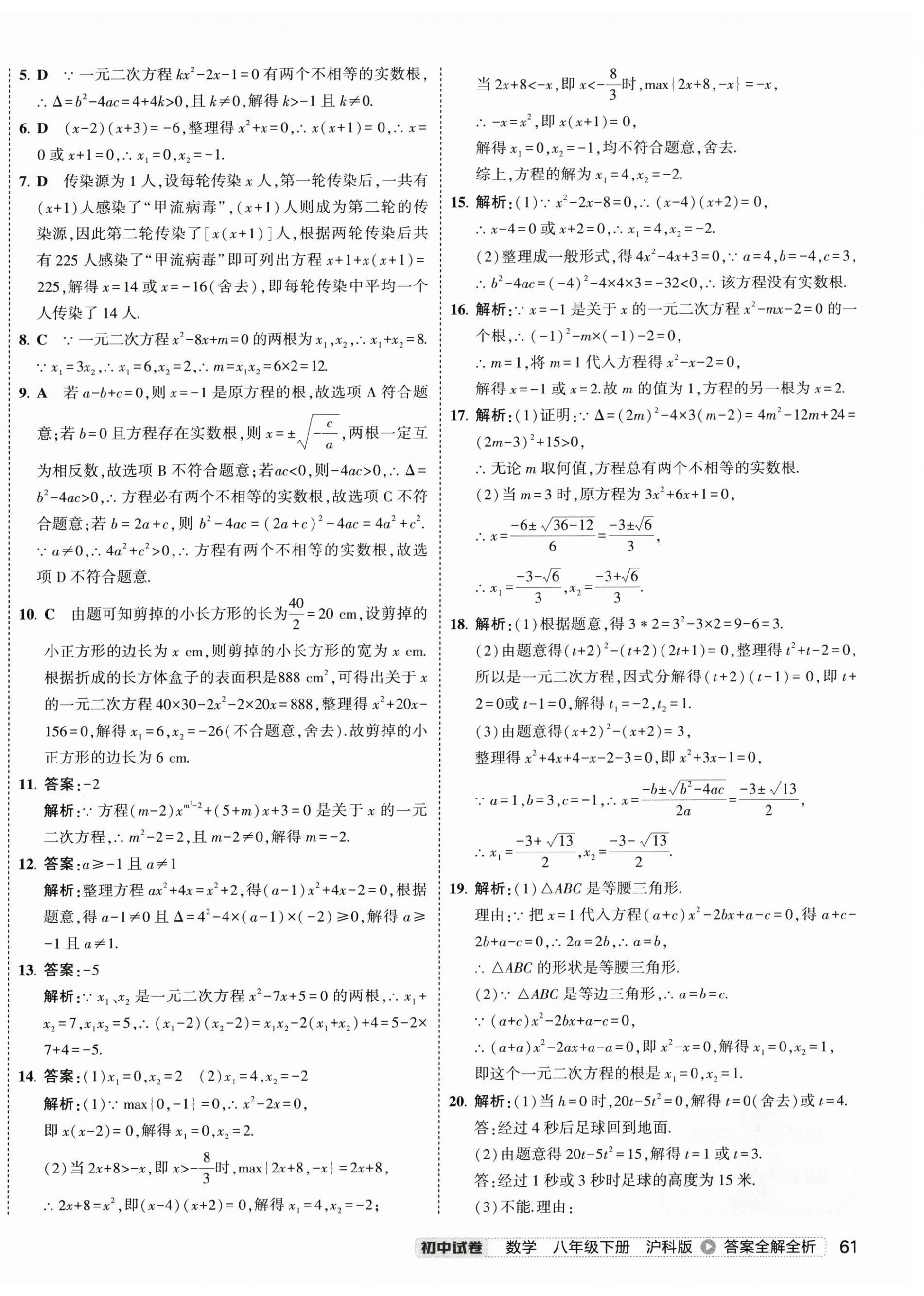 2025年5年中考3年模擬初中試卷八年級數學下冊滬科版 第6頁