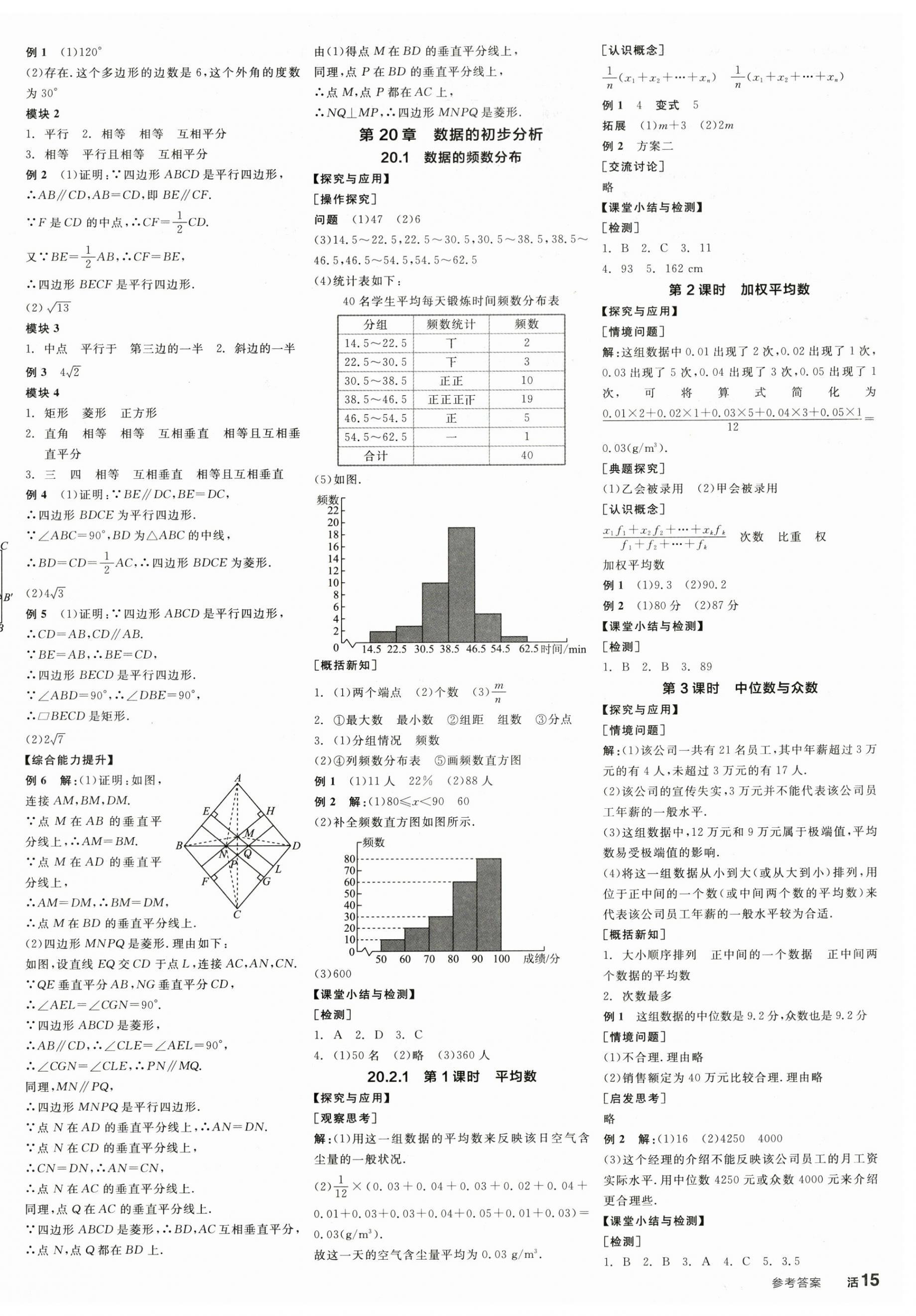 2025年全品学练考八年级数学下册沪科版 第6页