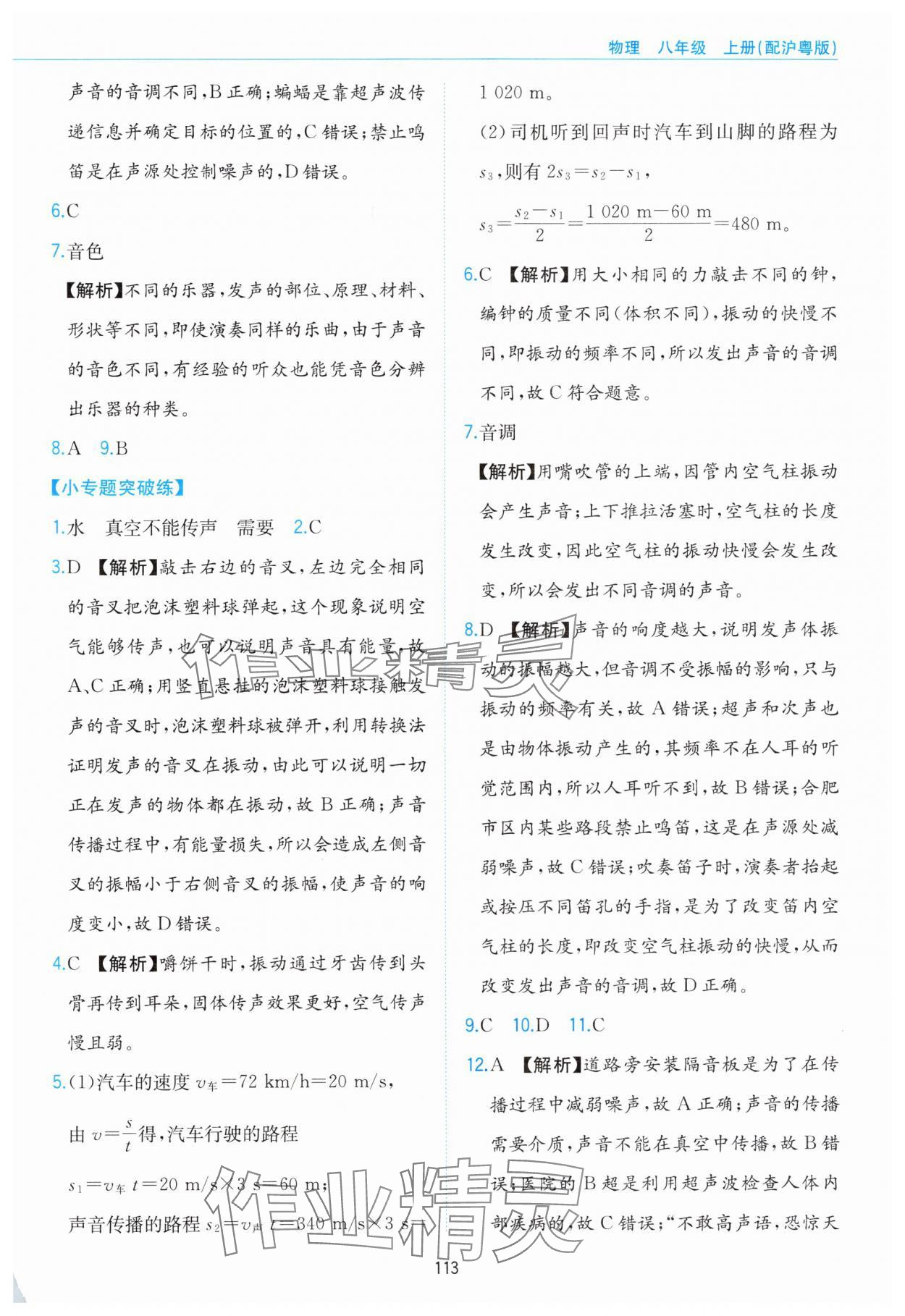 2024年新編基礎訓練黃山書社八年級物理上冊滬粵版 第9頁